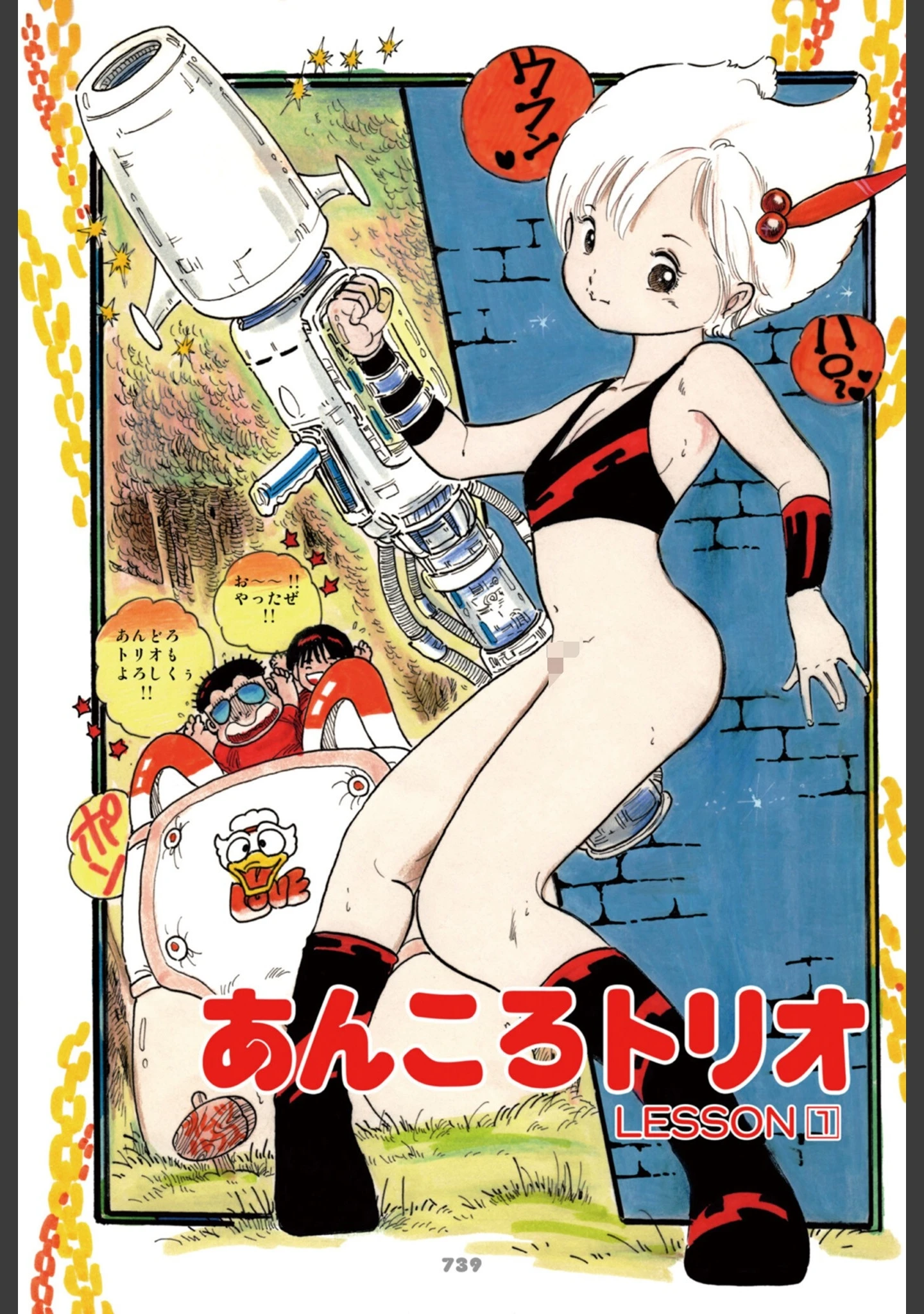 「あんどろトリオ 完全復刻版」（内山亜紀） 試し読み 12ページ目