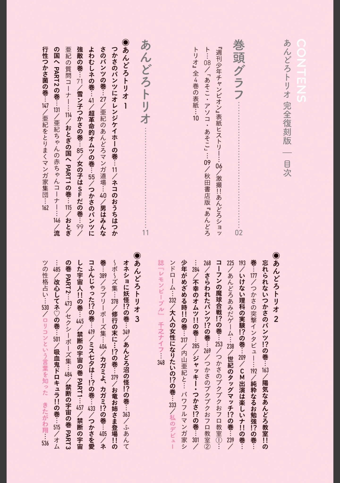 「あんどろトリオ 完全復刻版」（内山亜紀） 試し読み 6ページ目