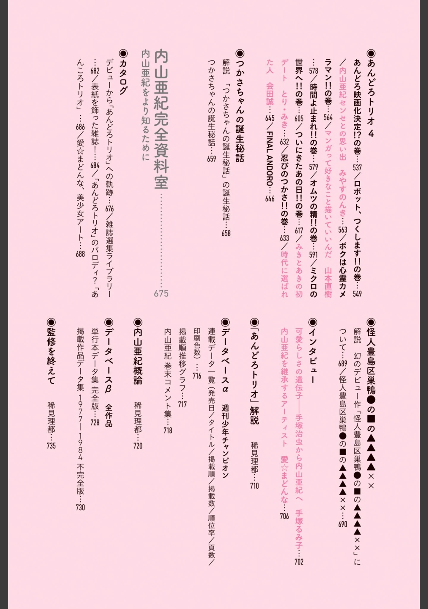 「あんどろトリオ 完全復刻版」（内山亜紀） 試し読み 7ページ目