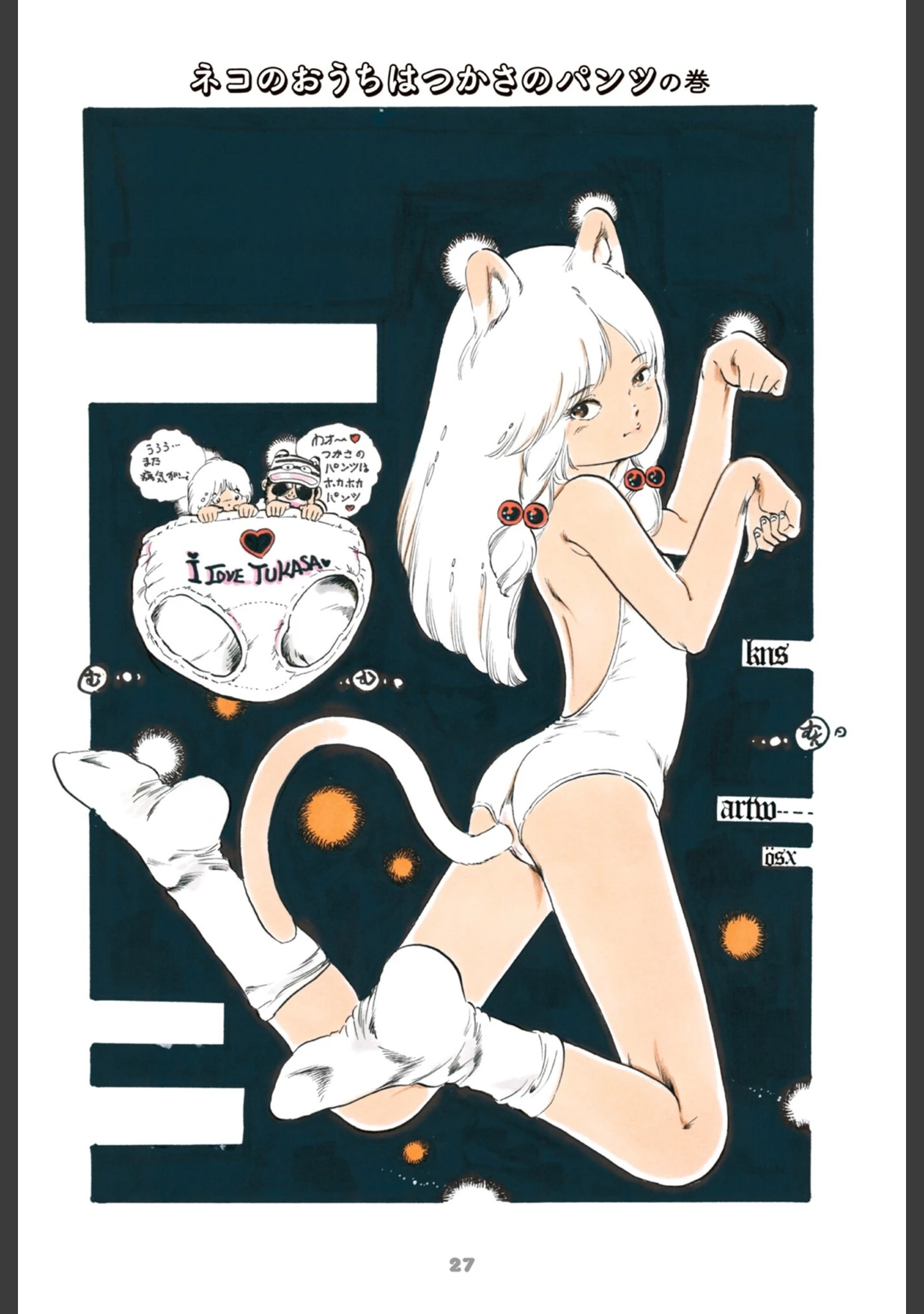 「あんどろトリオ 完全復刻版」（内山亜紀） 試し読み 8ページ目