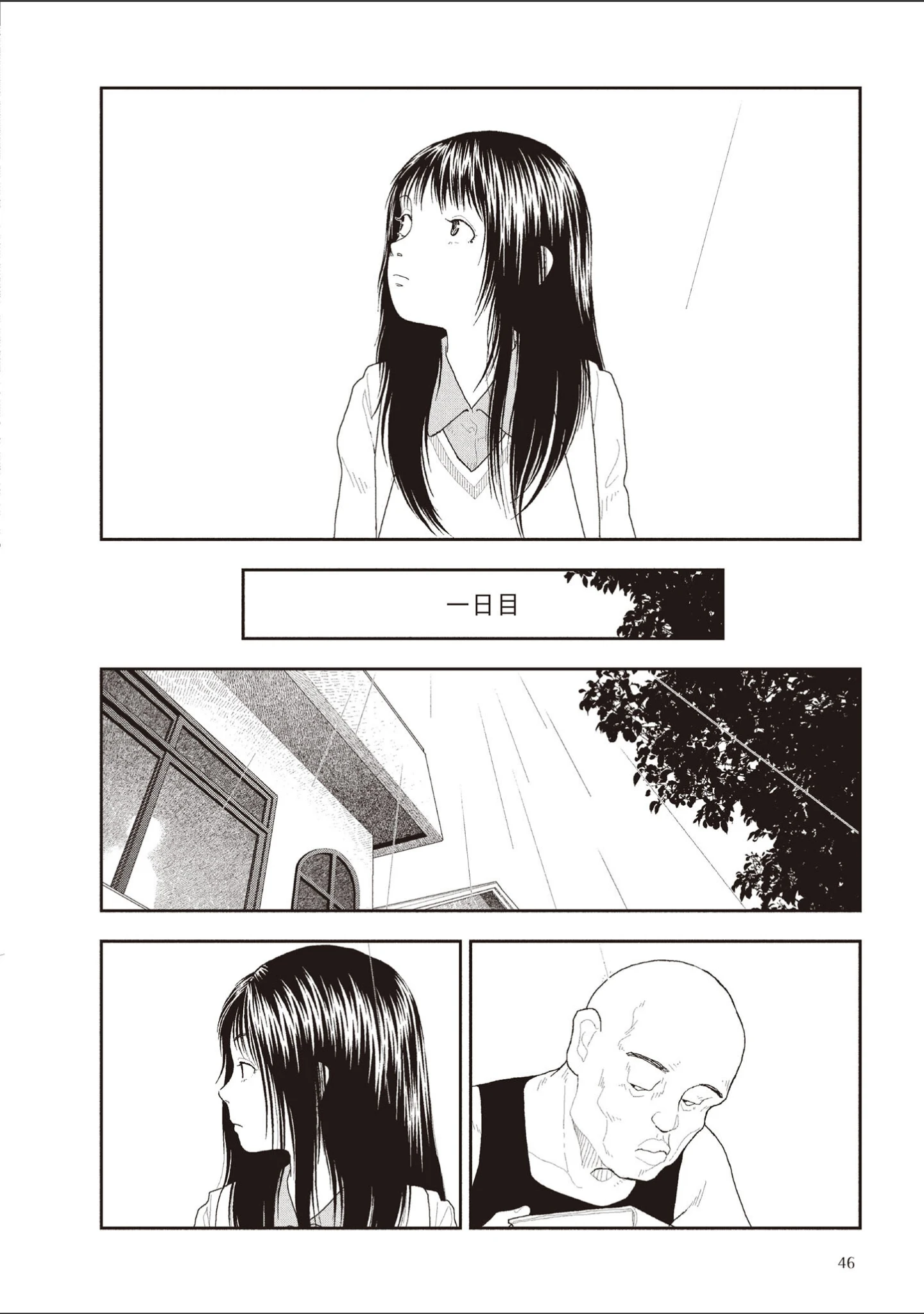 「五時」（山本直樹） 試し読み 8ページ目