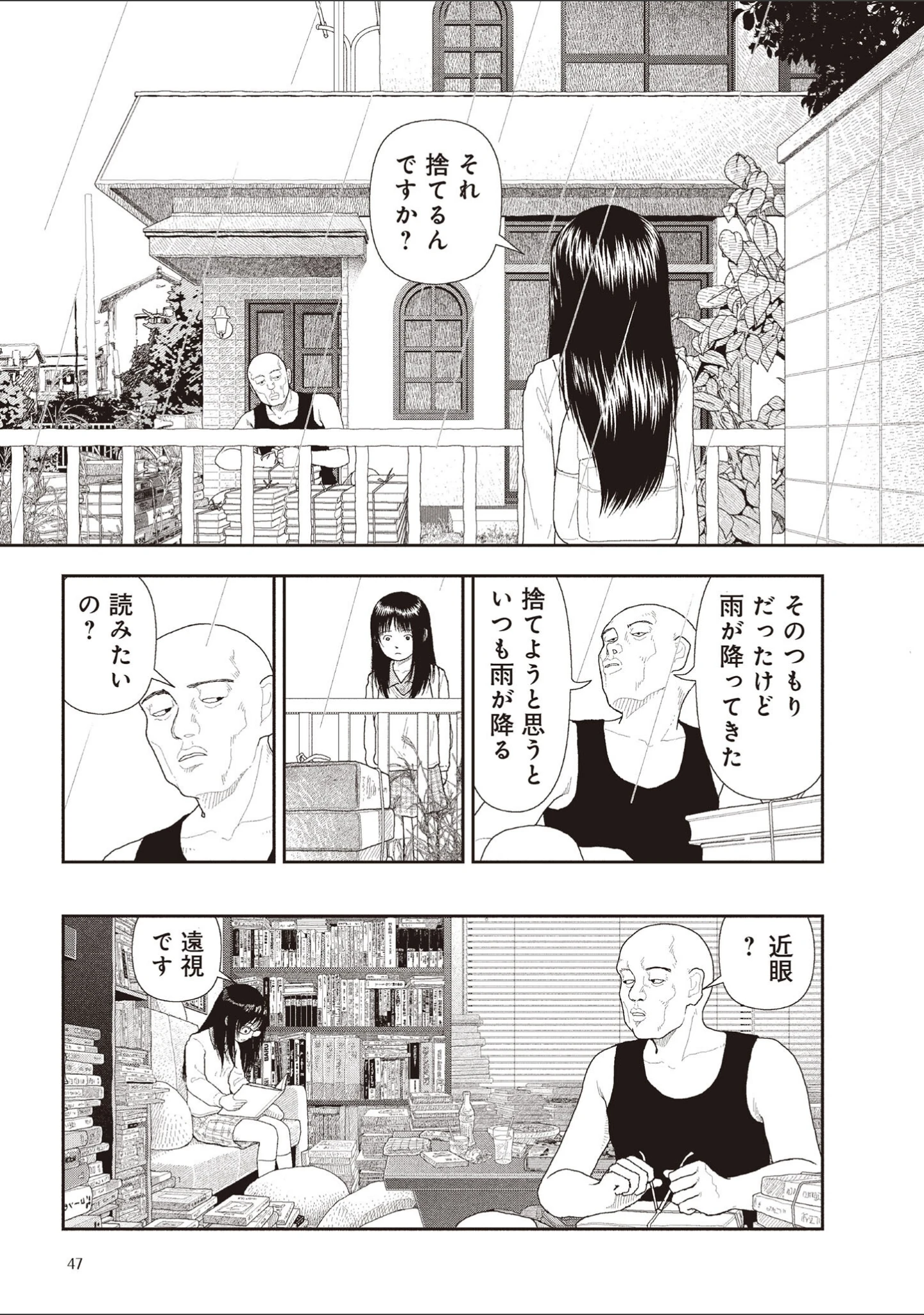 「五時」（山本直樹） 試し読み 9ページ目