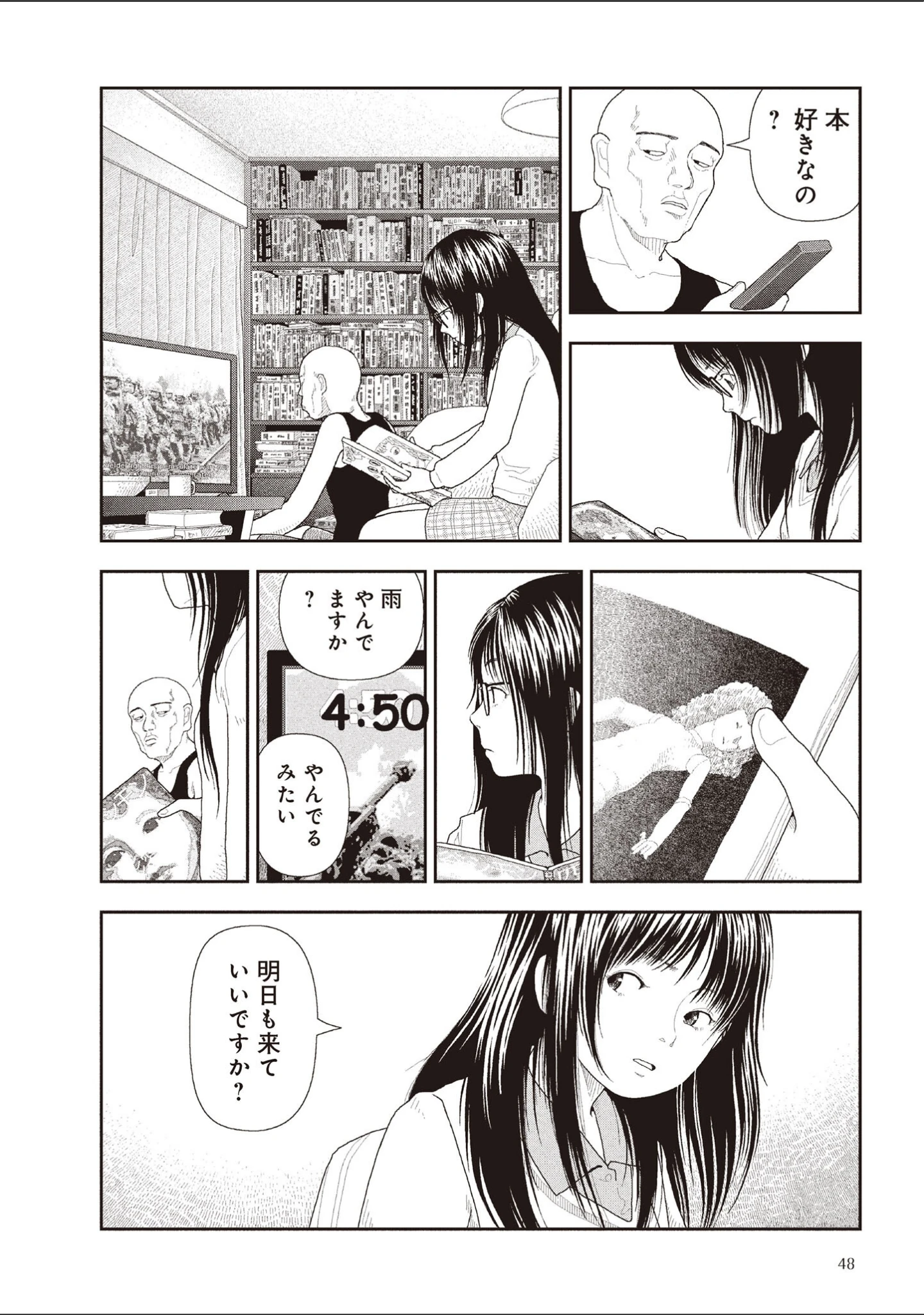 「五時」（山本直樹） 試し読み 10ページ目