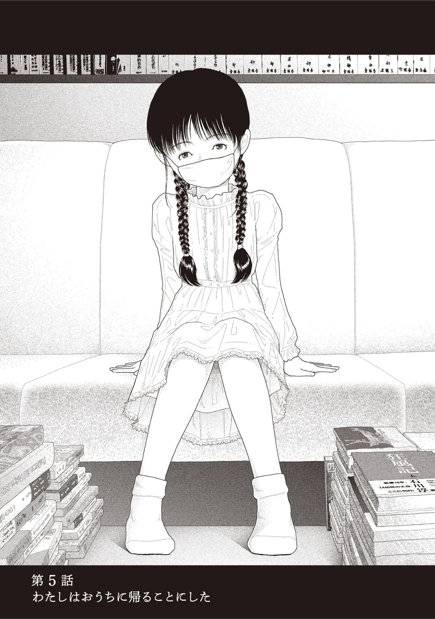 「五時」（山本直樹） 試し読み 13ページ目