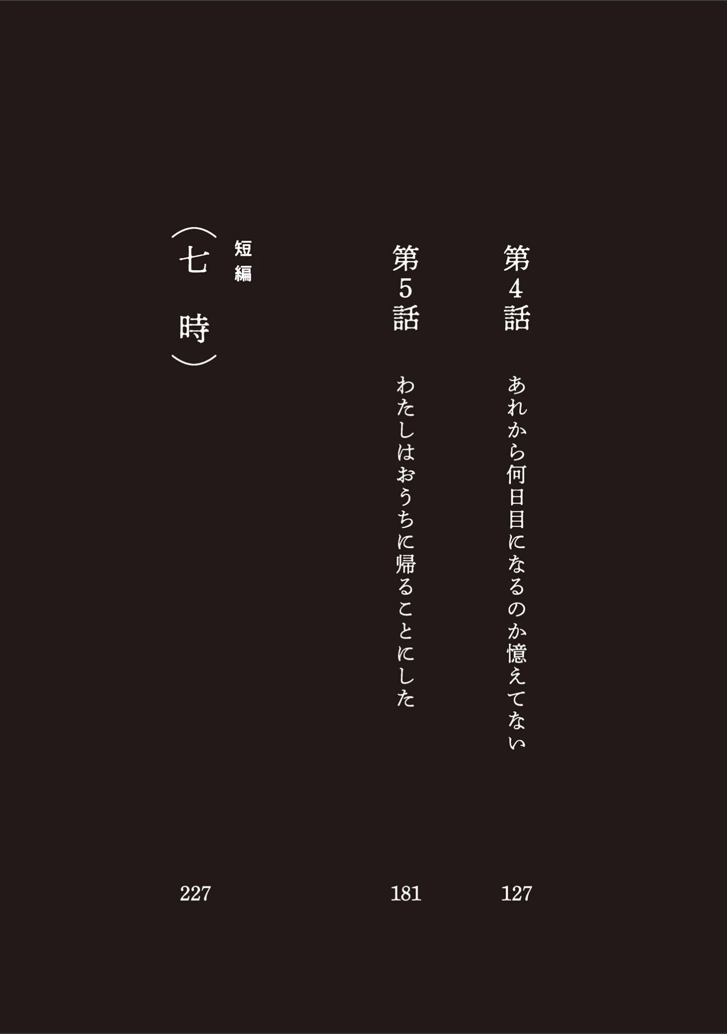 「五時」（山本直樹） 試し読み 4ページ目