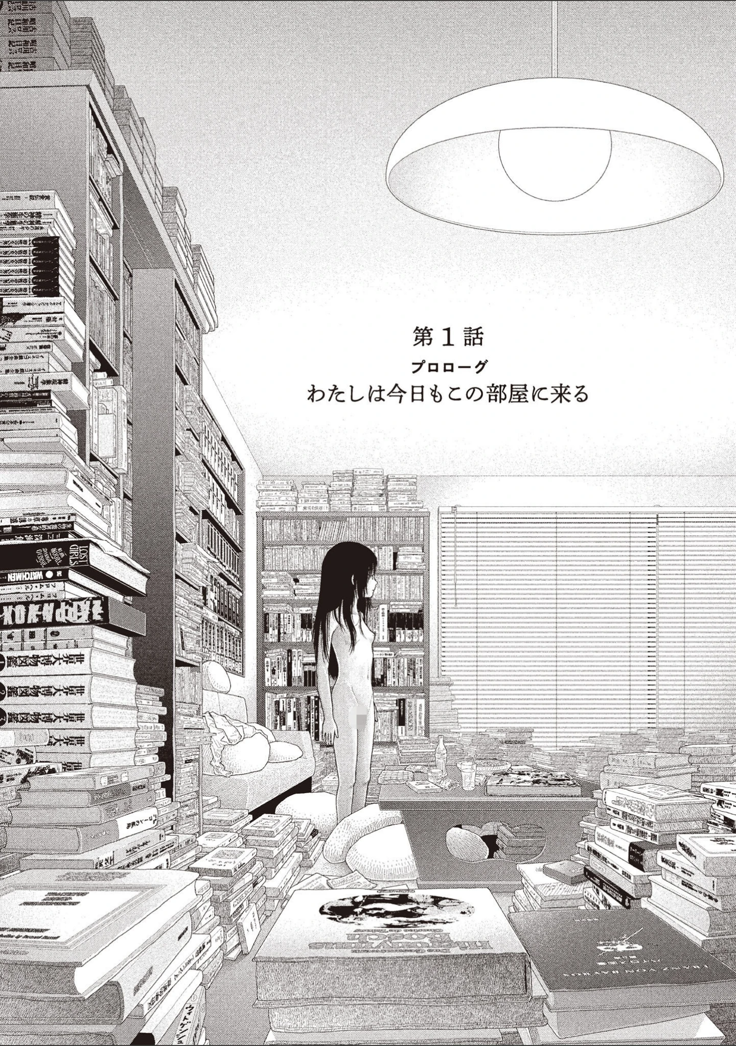 「五時」（山本直樹） 試し読み 6ページ目