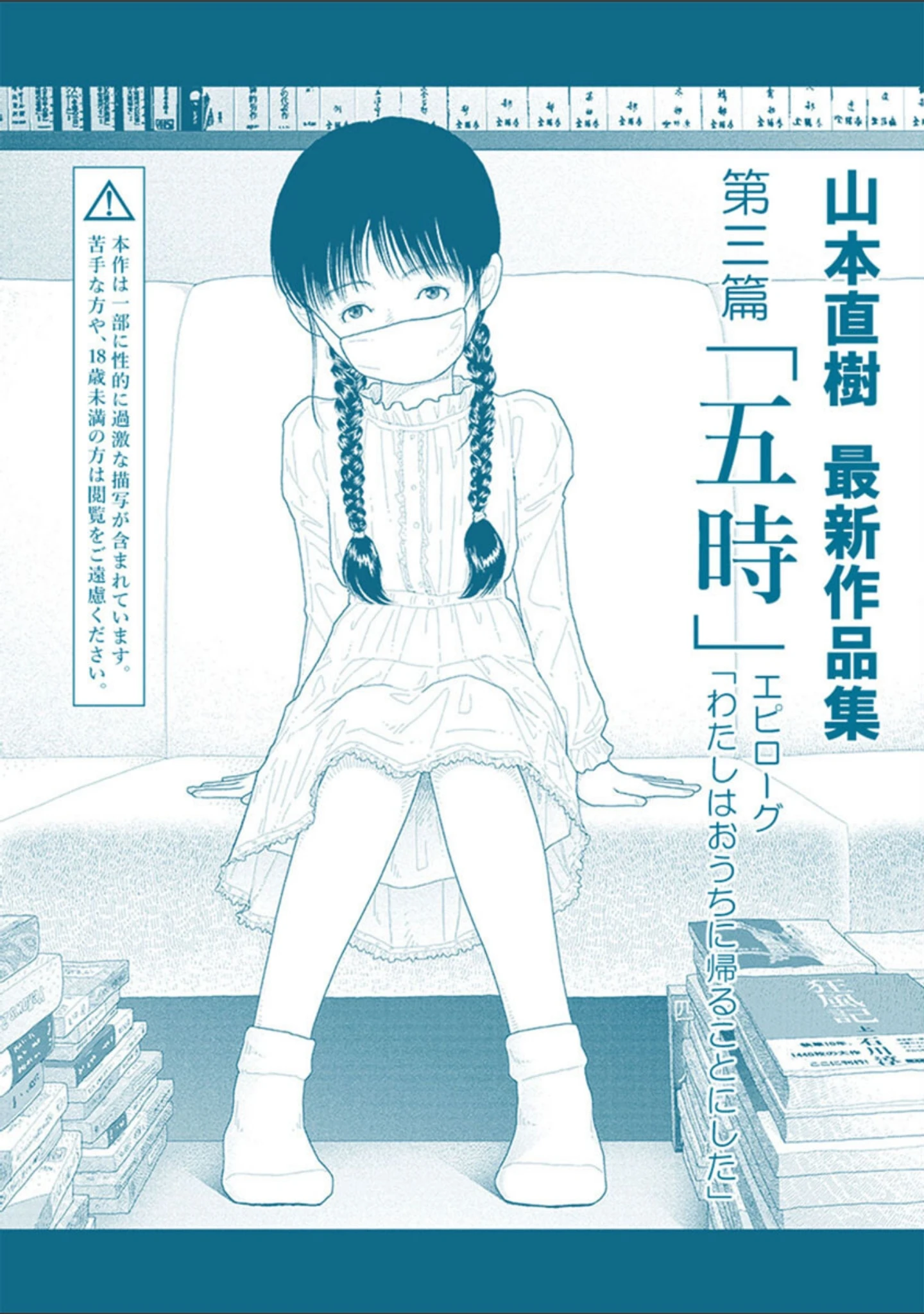 「山本直樹最新作品集（単話）」（山本直樹） 試し読み 2ページ目