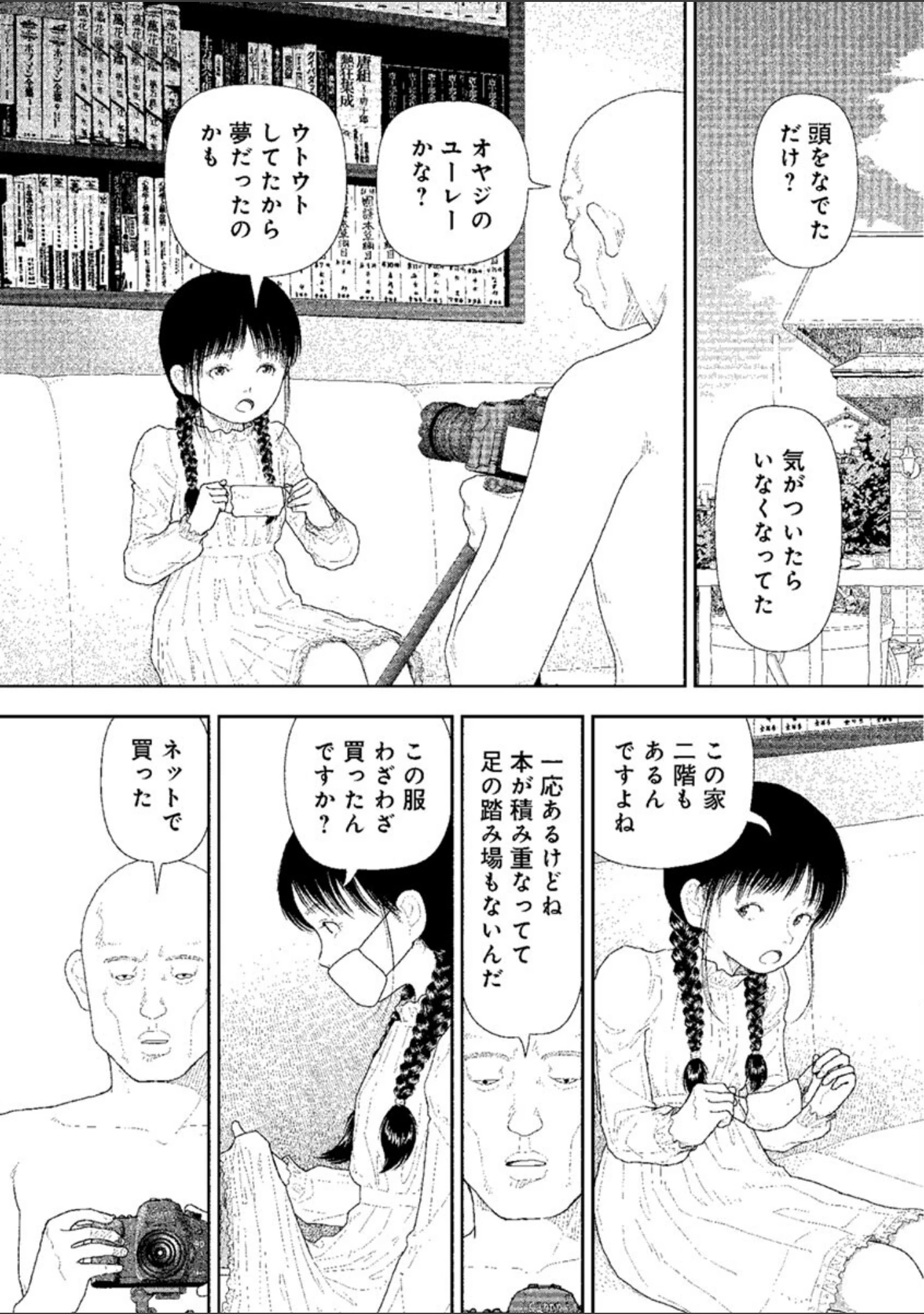 「山本直樹最新作品集（単話）」（山本直樹） 試し読み 5ページ目