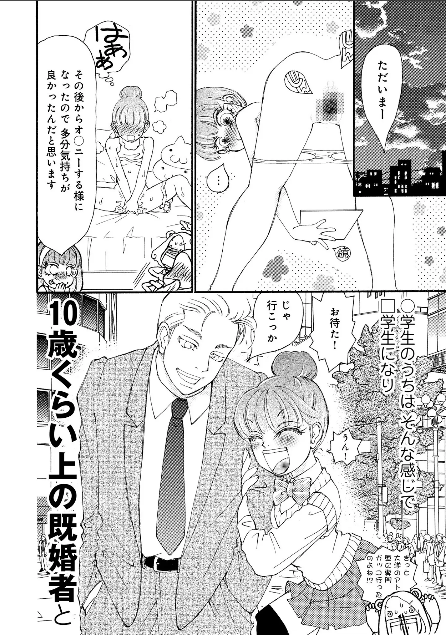 「桃もみもみ。「こんなの初めて…カゲキ初体験」編」（佑希紀） 試し読み 9ページ目
