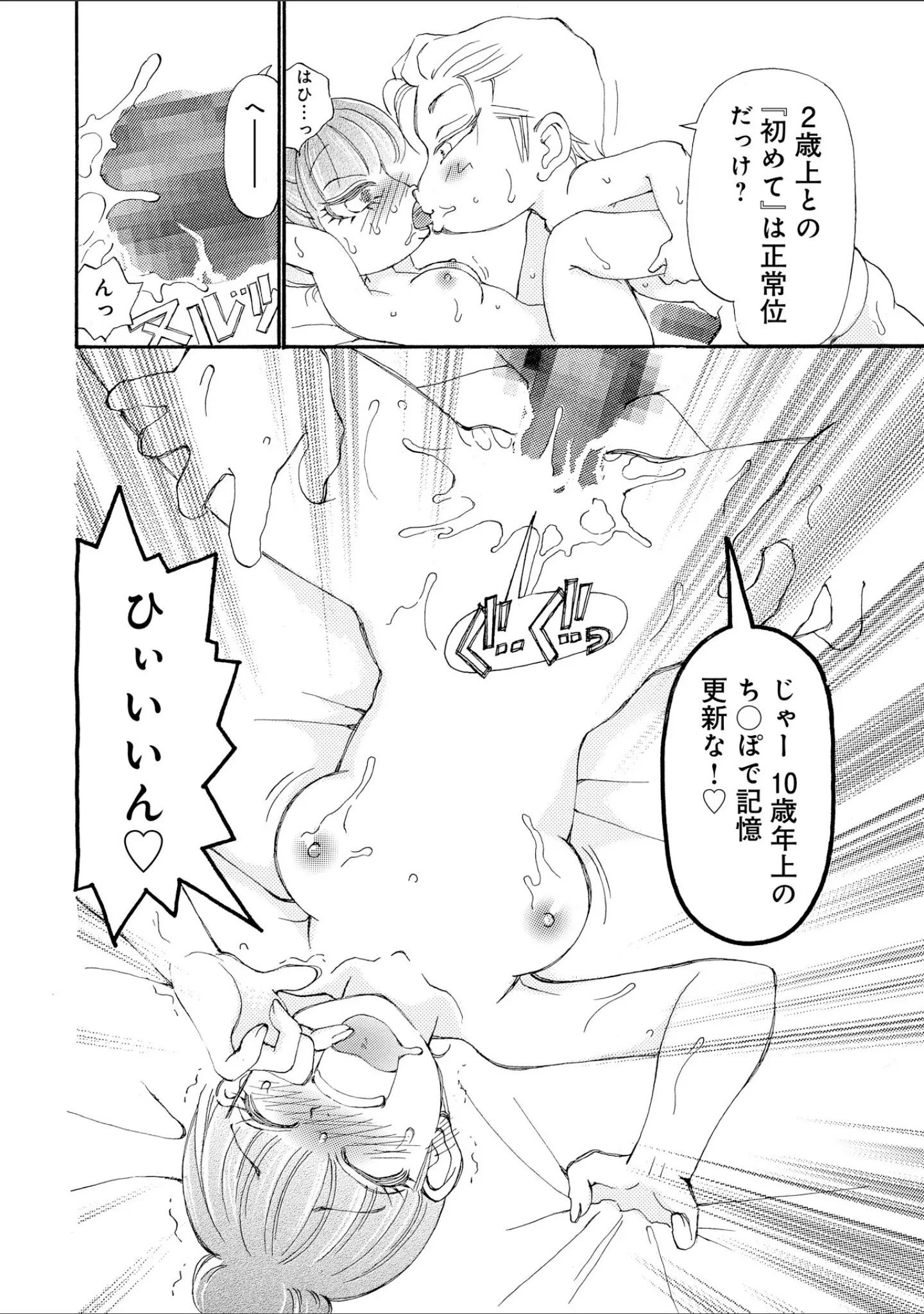 「桃もみもみ。「こんなの初めて…カゲキ初体験」編」（佑希紀） 試し読み 11ページ目