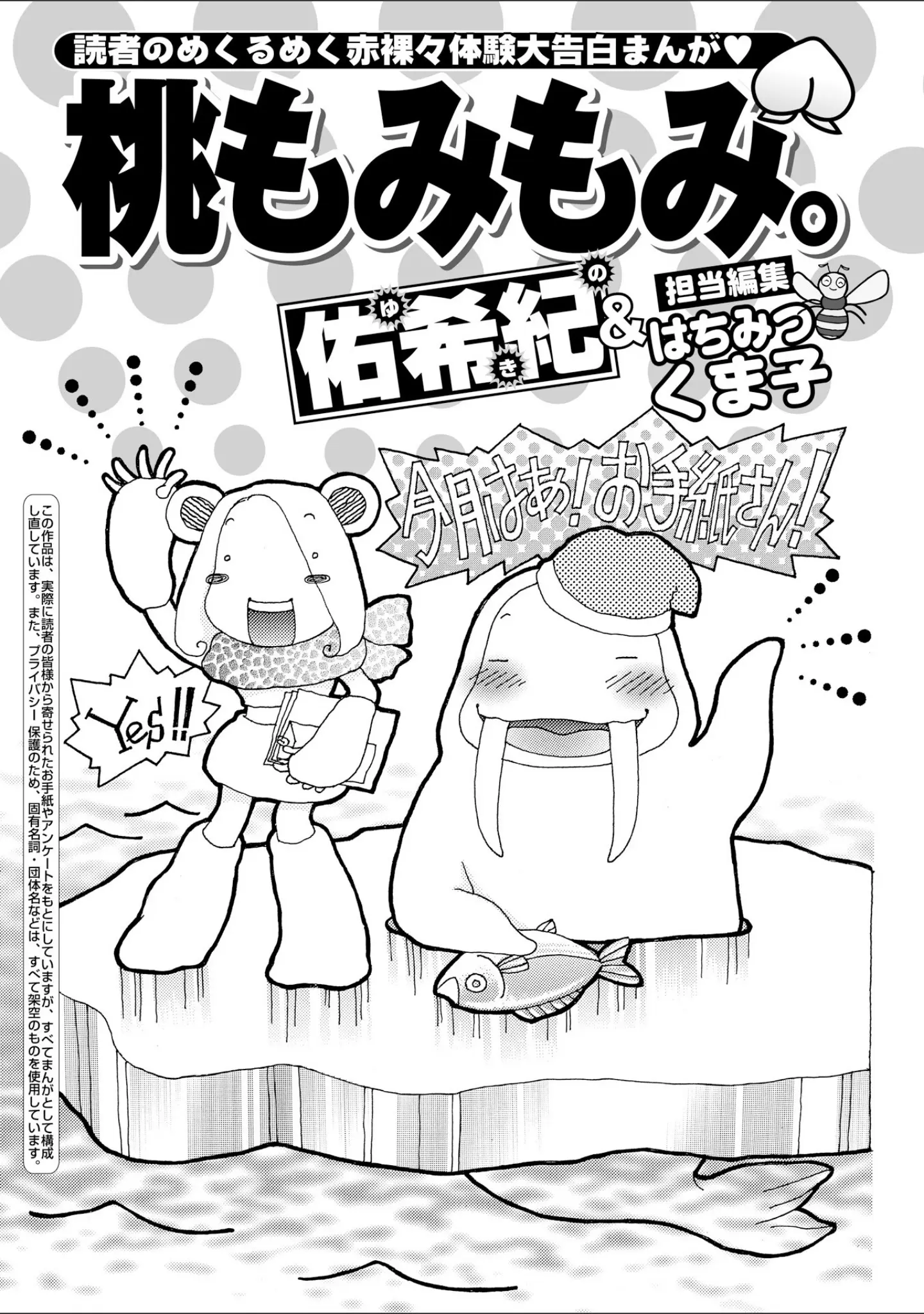 「桃もみもみ。「こんなの初めて…カゲキ初体験」編」（佑希紀） 試し読み 4ページ目
