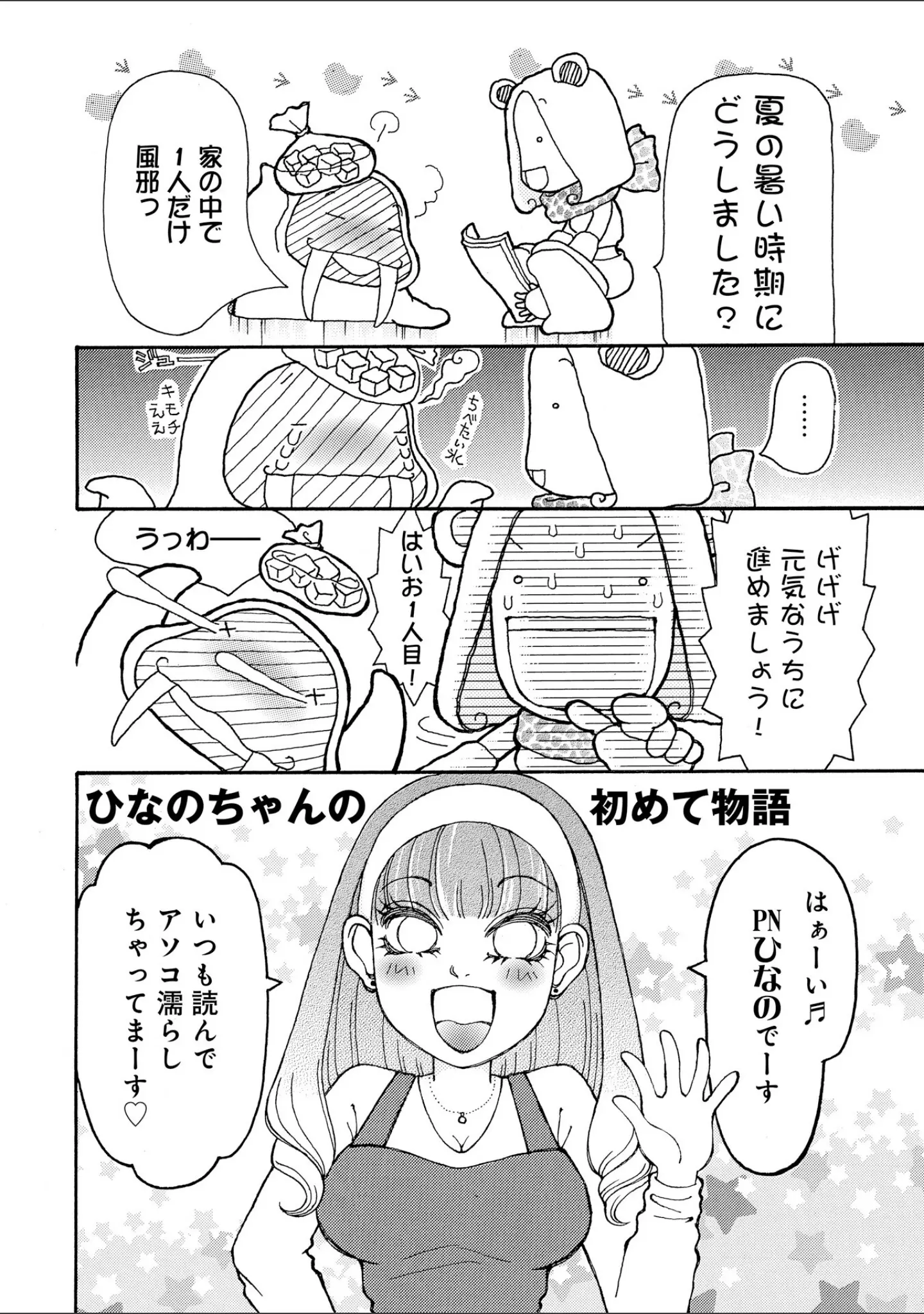 「桃もみもみ。「こんなの初めて…カゲキ初体験」編」（佑希紀） 試し読み 5ページ目