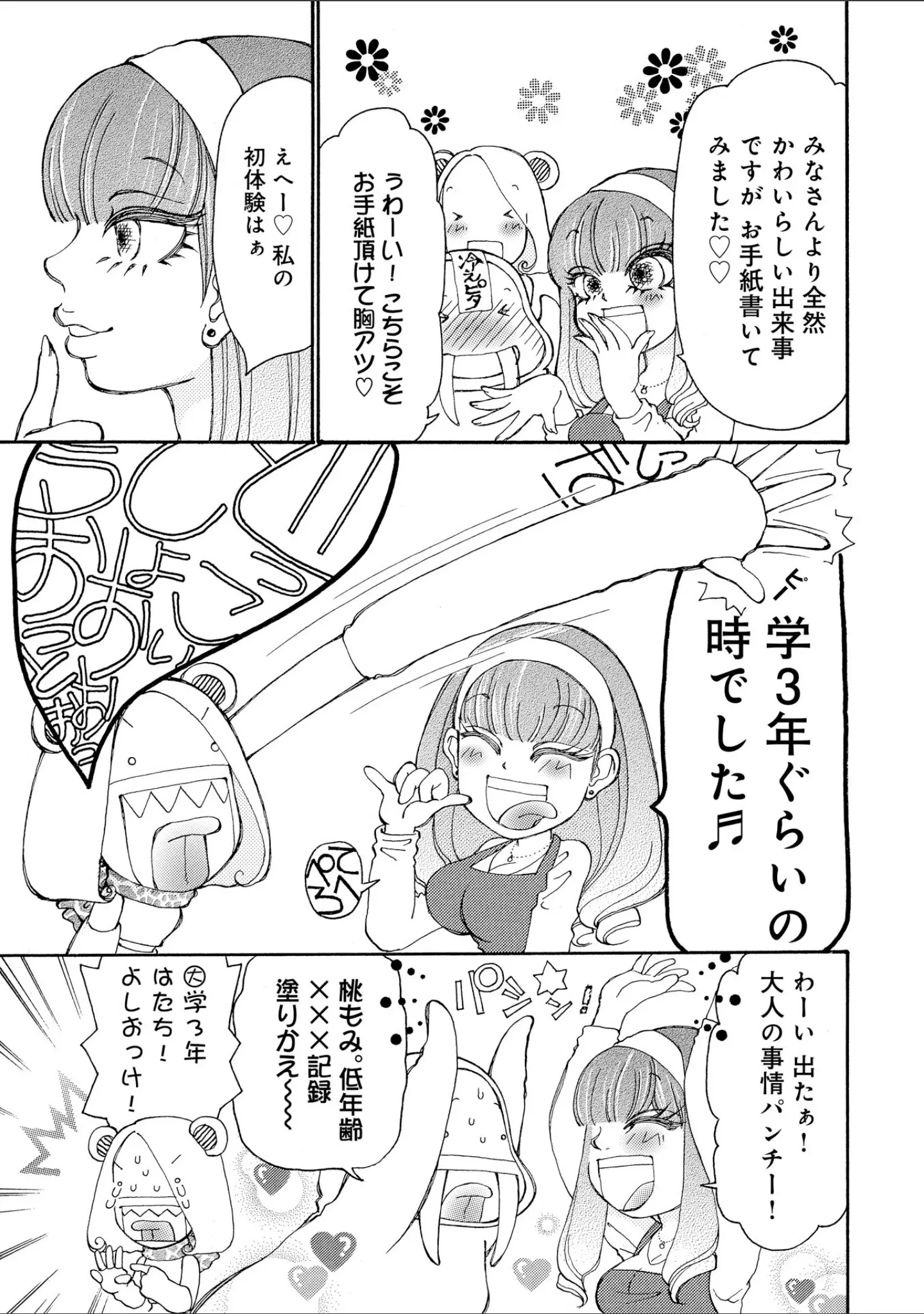 「桃もみもみ。「こんなの初めて…カゲキ初体験」編」（佑希紀） 試し読み 6ページ目