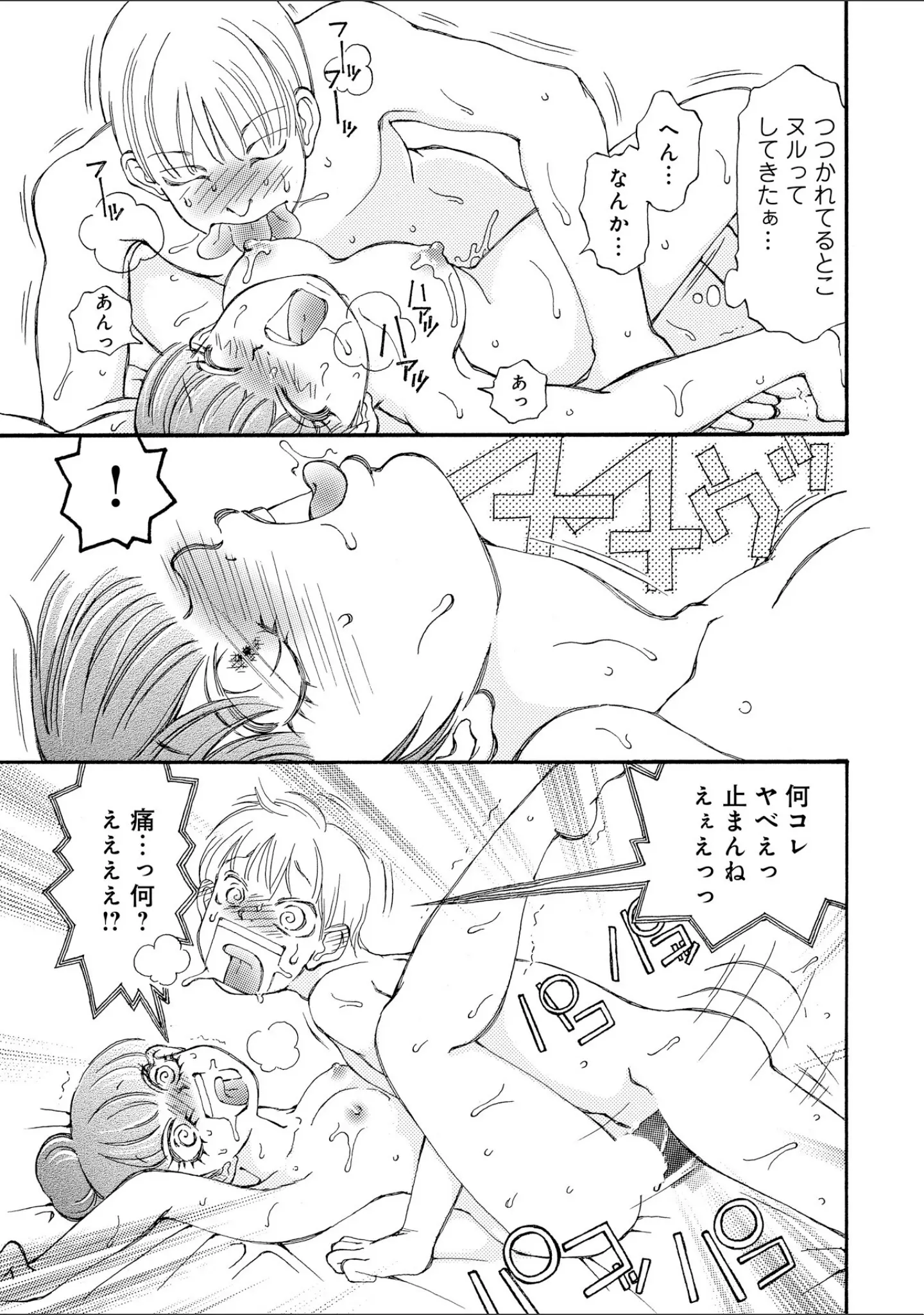 「桃もみもみ。「こんなの初めて…カゲキ初体験」編」（佑希紀） 試し読み 8ページ目
