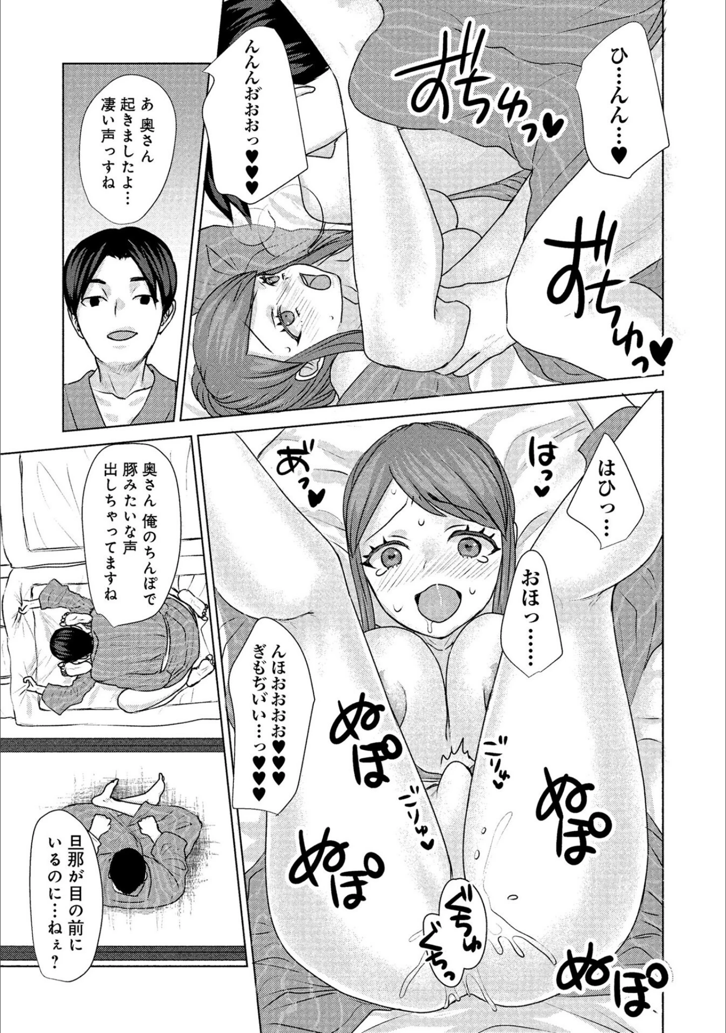 「人妻湯けむりNTRアンソロジーコミック」（ぴりおど） 試し読み 10ページ目