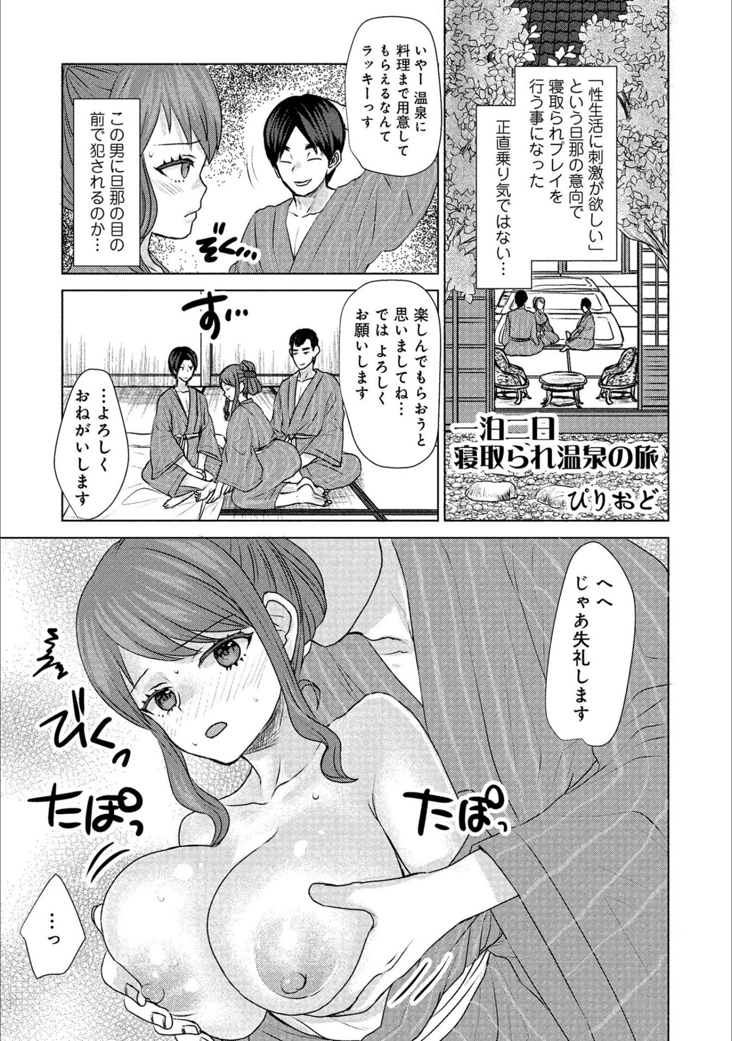「人妻湯けむりNTRアンソロジーコミック」（ぴりおど） 試し読み 4ページ目