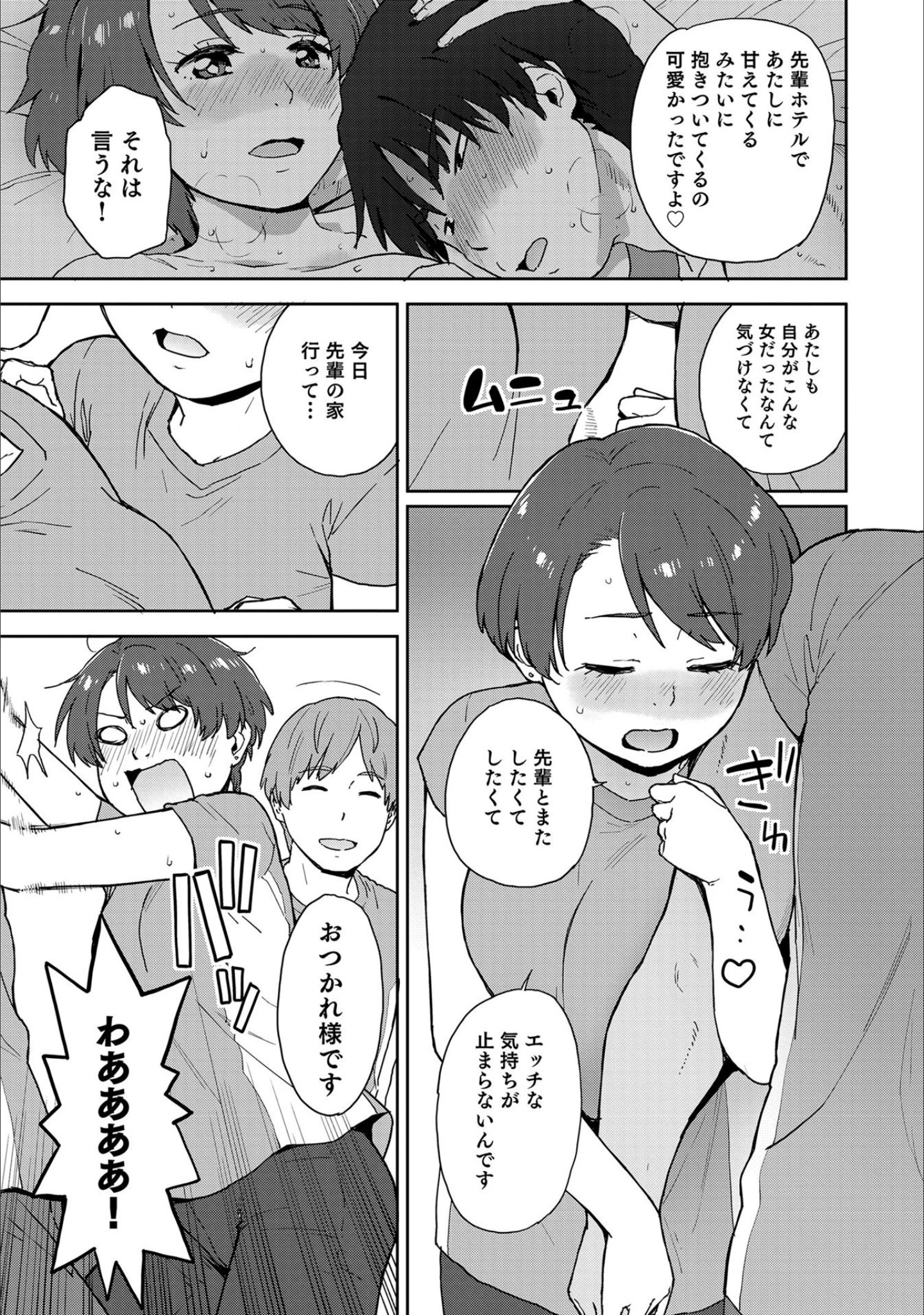 「ボクの年下カノジョが寝取られるわけなんてないアンソロジーコミック」（鮭） 試し読み 10ページ目