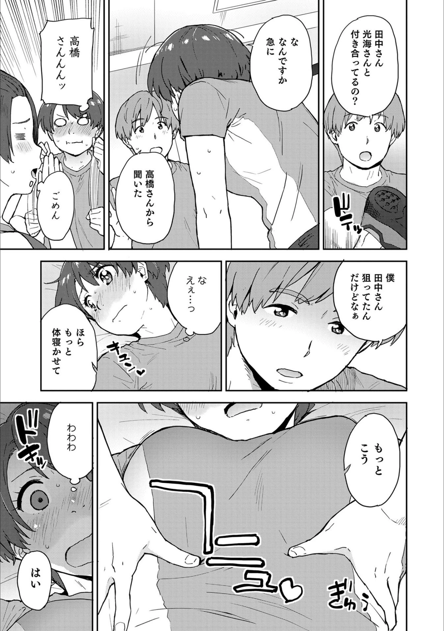 「ボクの年下カノジョが寝取られるわけなんてないアンソロジーコミック」（鮭） 試し読み 12ページ目