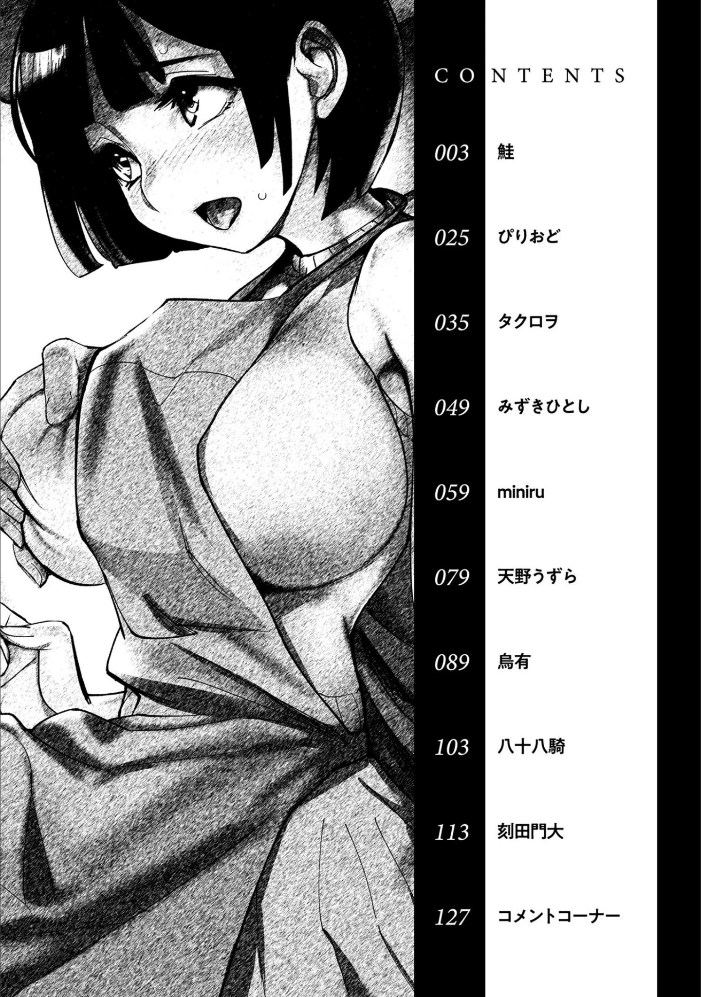 「ボクの年下カノジョが寝取られるわけなんてないアンソロジーコミック」（鮭） 試し読み 3ページ目
