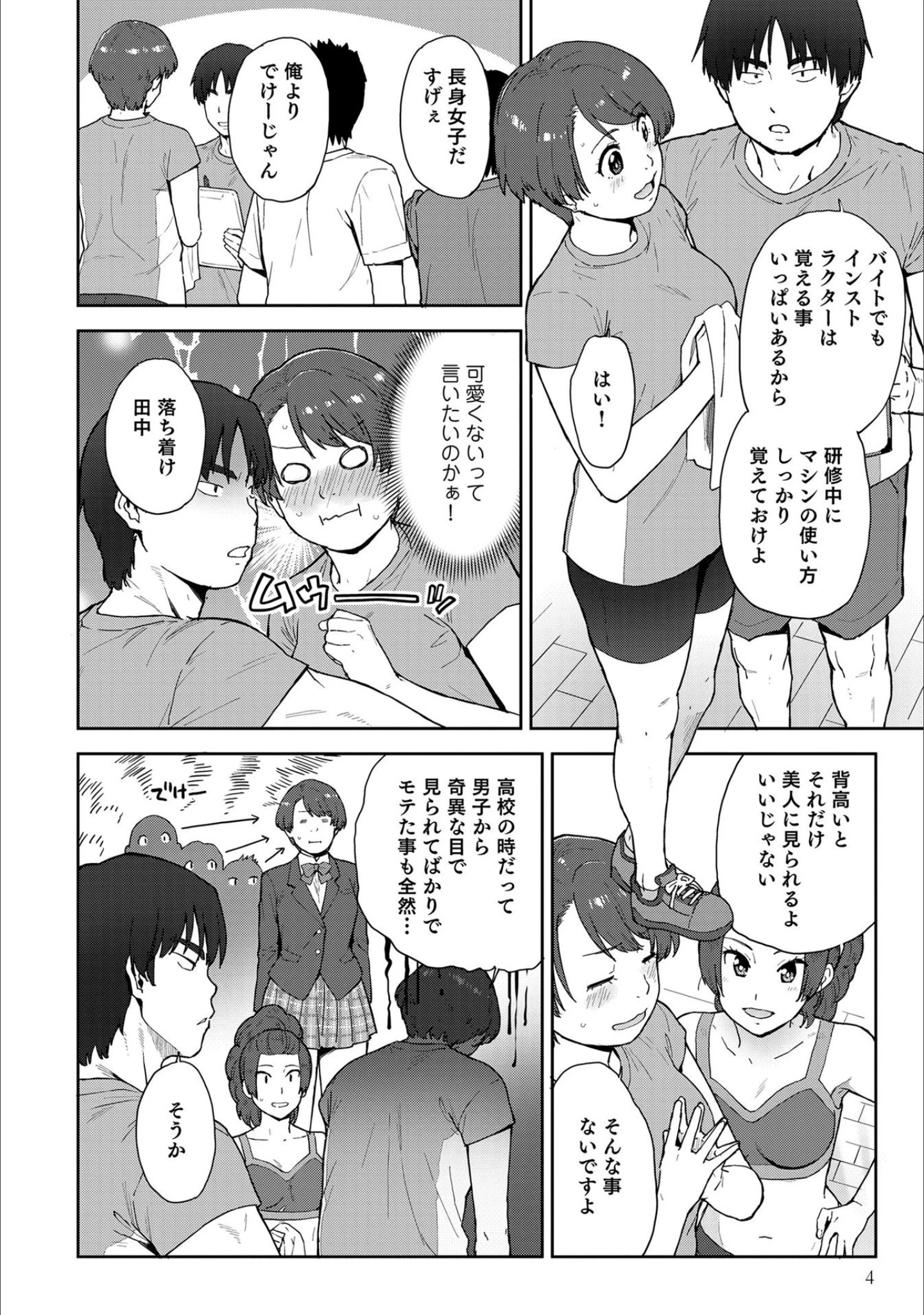 「ボクの年下カノジョが寝取られるわけなんてないアンソロジーコミック」（鮭） 試し読み 5ページ目