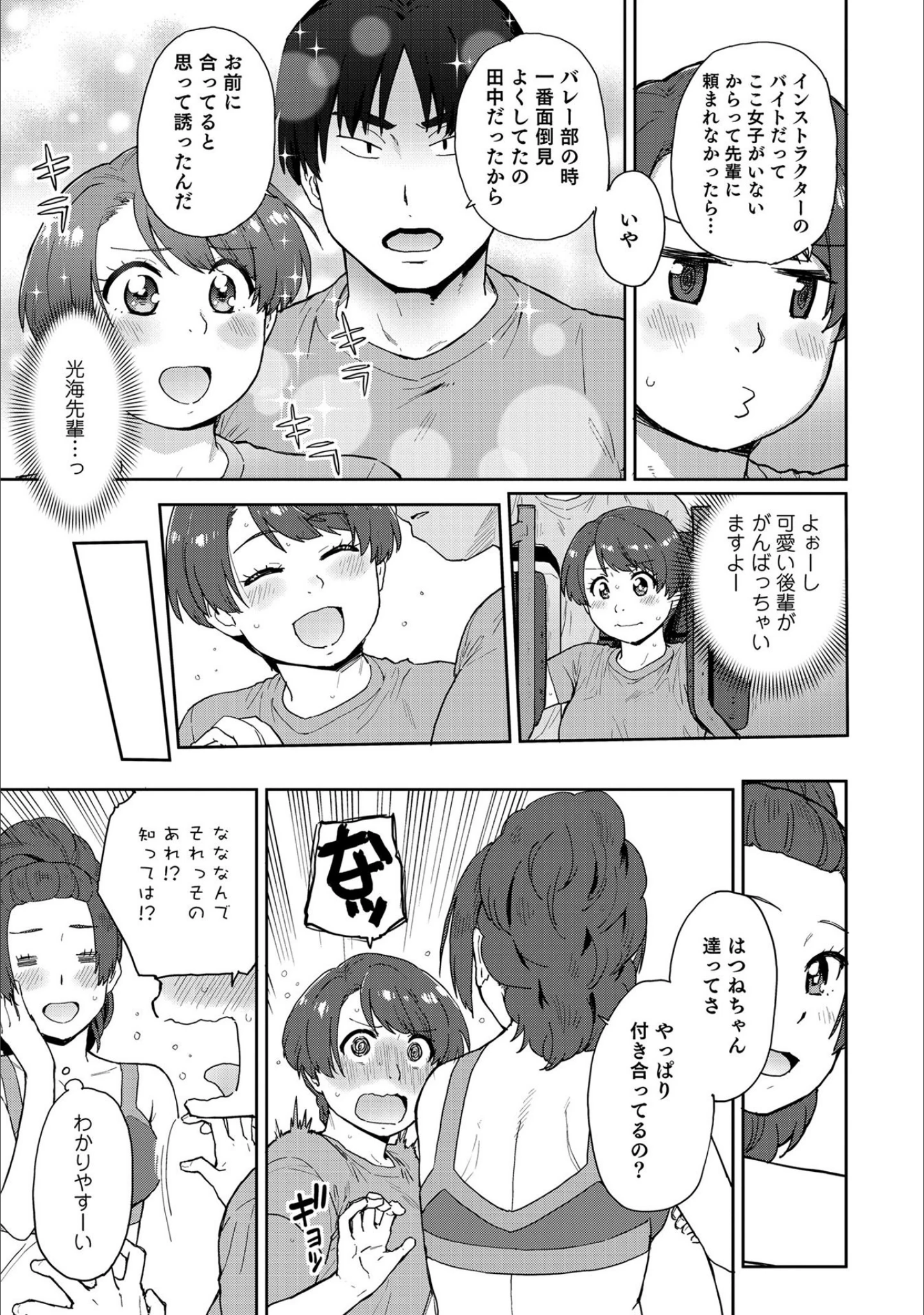 「ボクの年下カノジョが寝取られるわけなんてないアンソロジーコミック」（鮭） 試し読み 6ページ目
