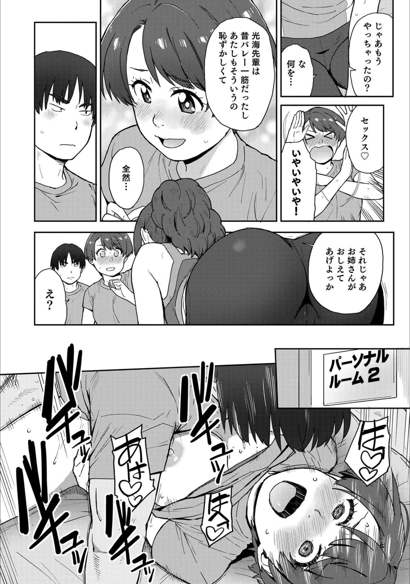 「ボクの年下カノジョが寝取られるわけなんてないアンソロジーコミック」（鮭） 試し読み 7ページ目