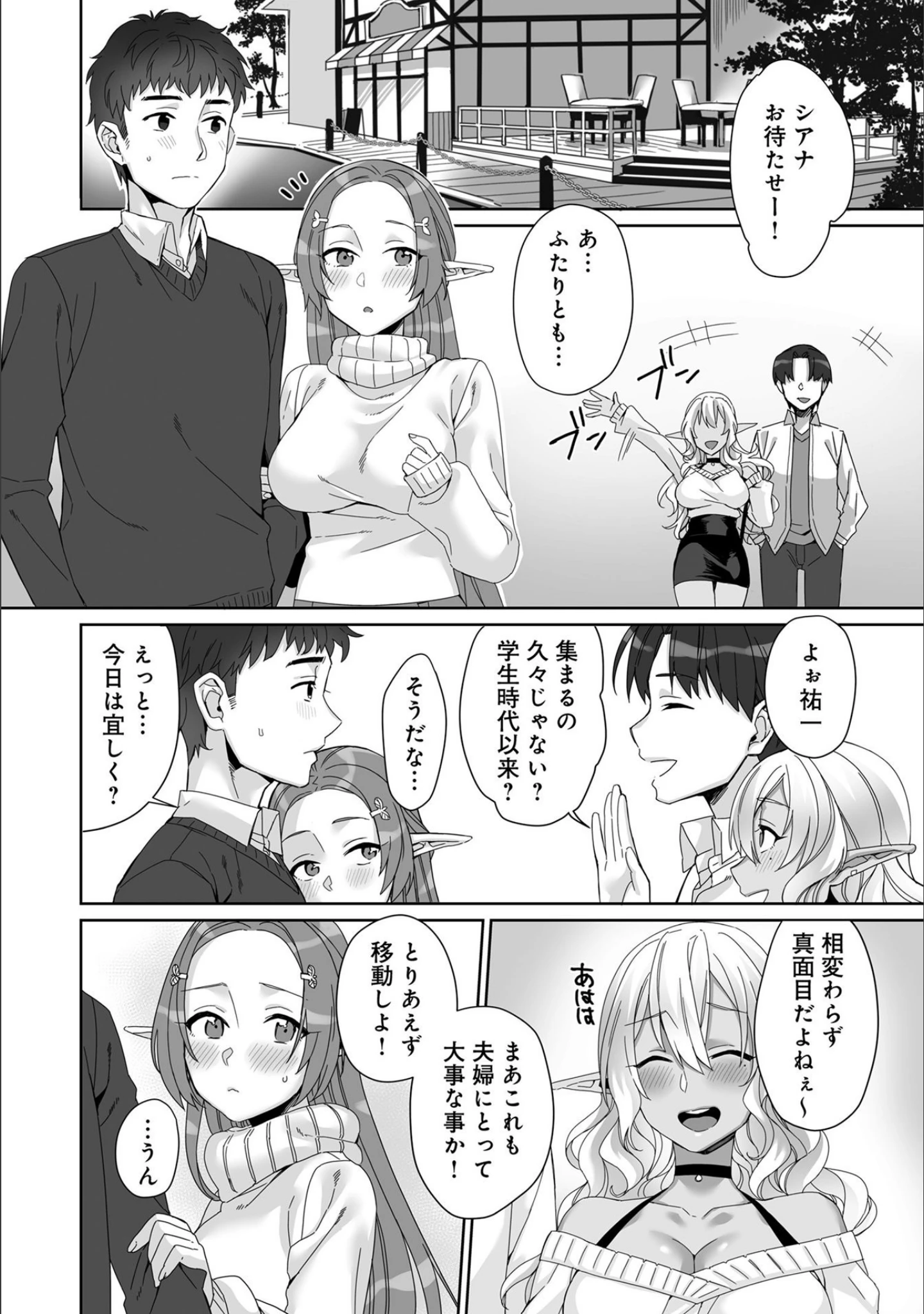 「おとなりの現代エルフのえろ事情 アンソロジーコミック 人妻エルフの憂鬱編」（miniru） 試し読み 9ページ目