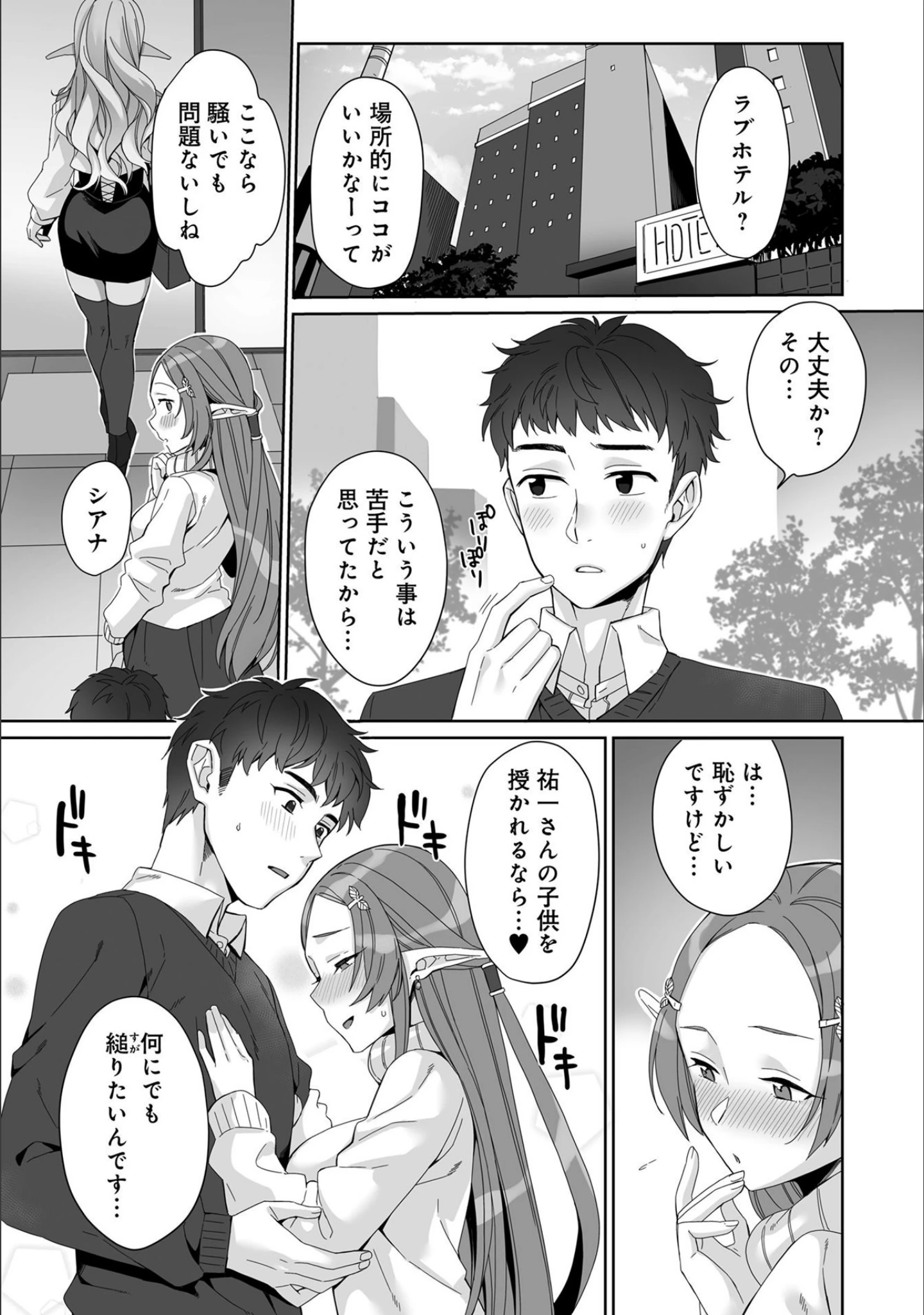 「おとなりの現代エルフのえろ事情 アンソロジーコミック 人妻エルフの憂鬱編」（miniru） 試し読み 10ページ目