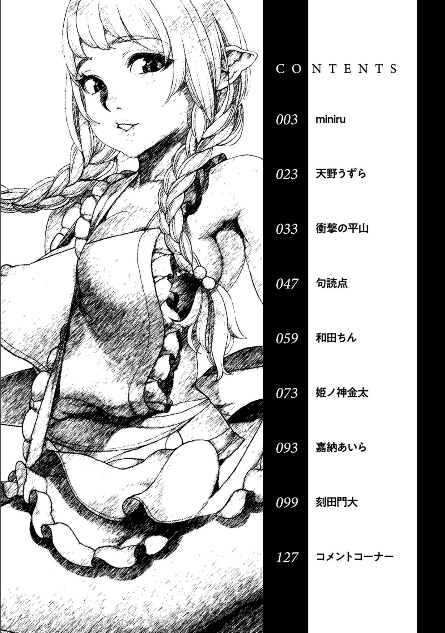 「おとなりの現代エルフのえろ事情 アンソロジーコミック 人妻エルフの憂鬱編」（miniru） 試し読み 3ページ目