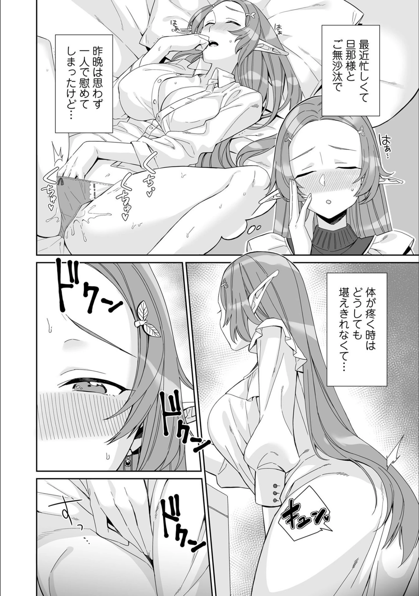 「おとなりの現代エルフのえろ事情 アンソロジーコミック 人妻エルフの憂鬱編」（miniru） 試し読み 5ページ目