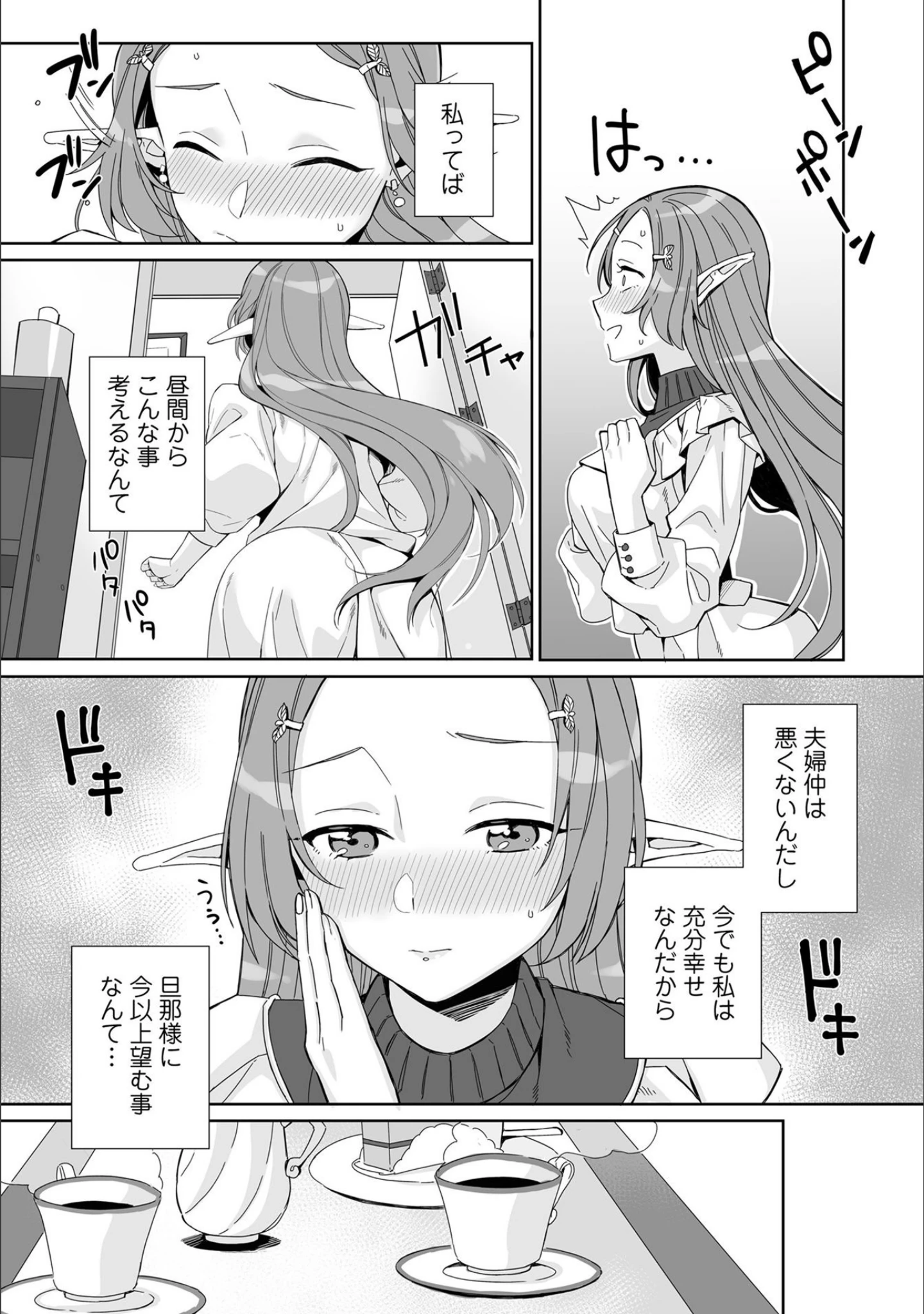 「おとなりの現代エルフのえろ事情 アンソロジーコミック 人妻エルフの憂鬱編」（miniru） 試し読み 6ページ目