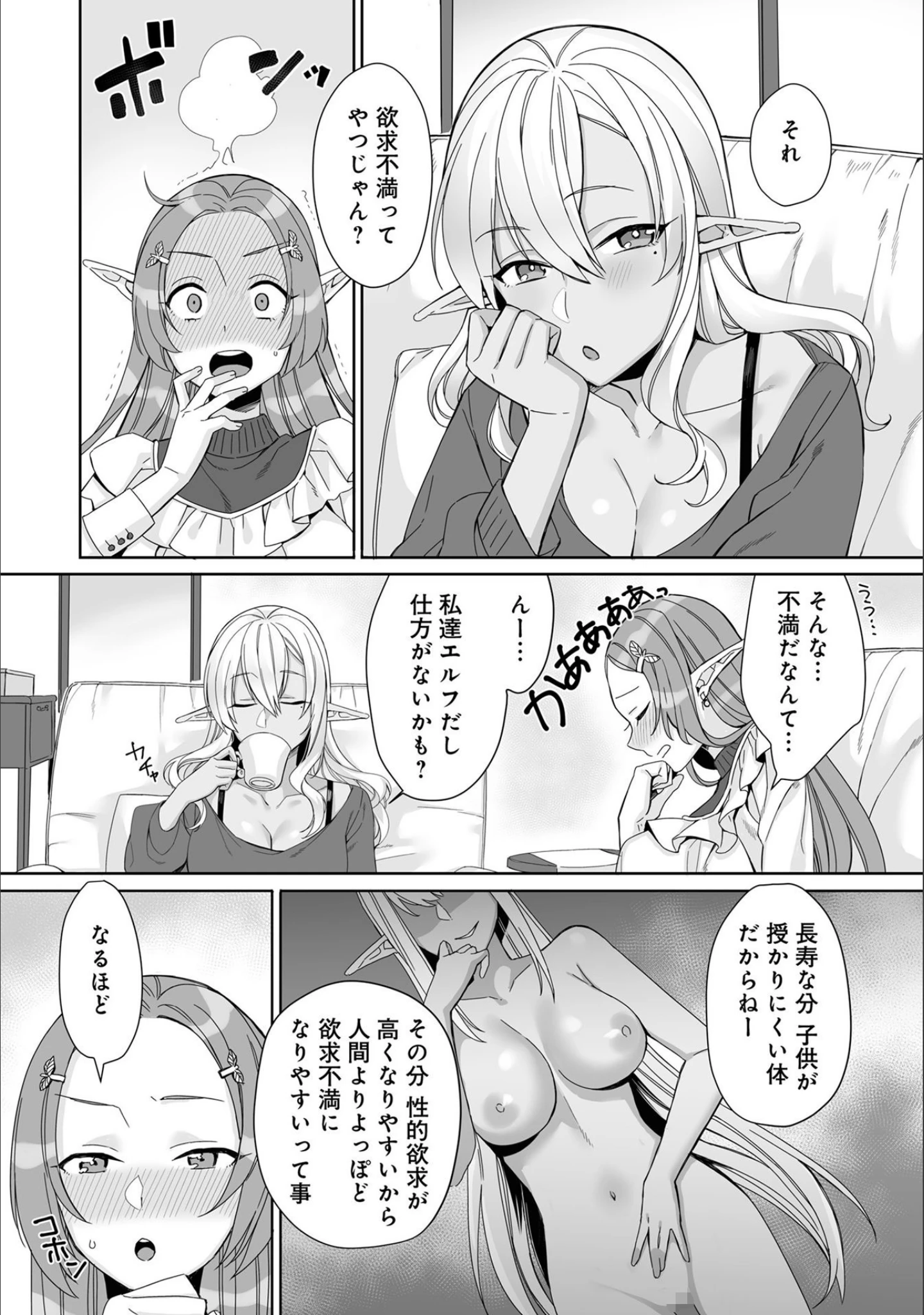 「おとなりの現代エルフのえろ事情 アンソロジーコミック 人妻エルフの憂鬱編」（miniru） 試し読み 7ページ目