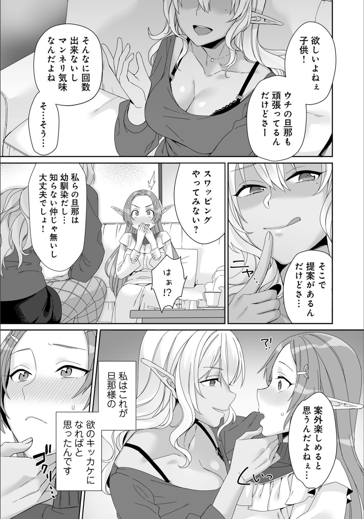 「おとなりの現代エルフのえろ事情 アンソロジーコミック 人妻エルフの憂鬱編」（miniru） 試し読み 8ページ目