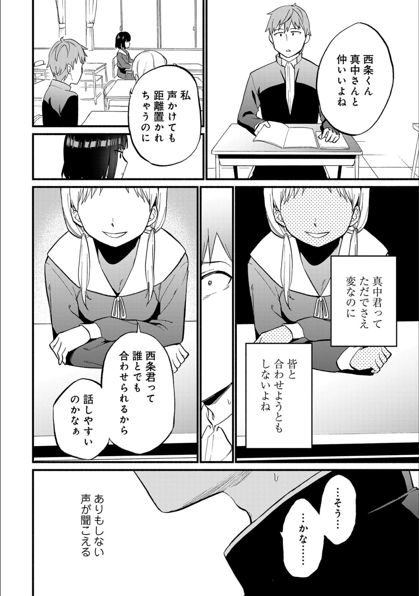 「男の娘でメスイキ体験！？ イチャラブ、ガン掘られ天国」（緋色くん） 試し読み 9ページ目