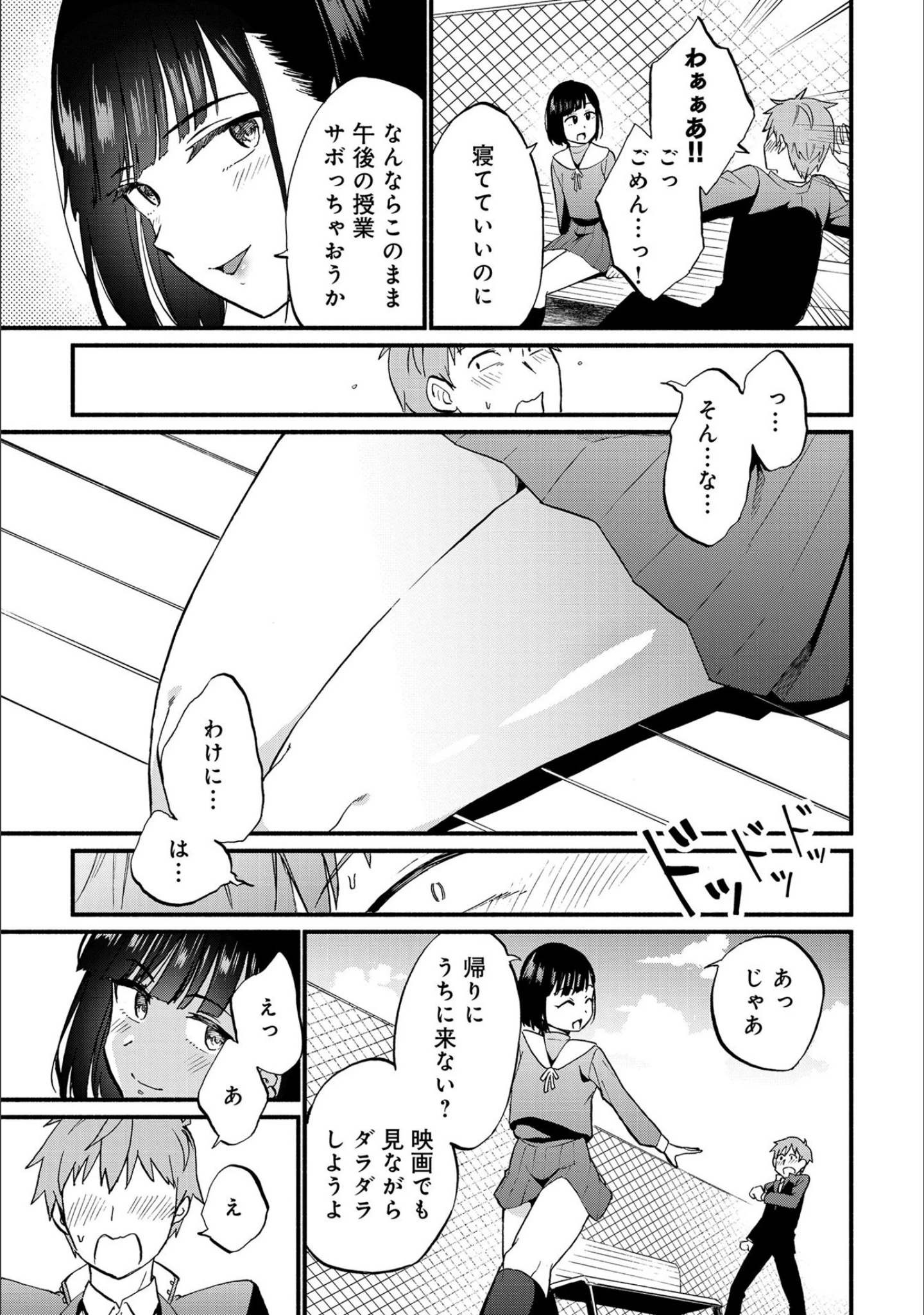 「男の娘でメスイキ体験！？ イチャラブ、ガン掘られ天国」（緋色くん） 試し読み 12ページ目
