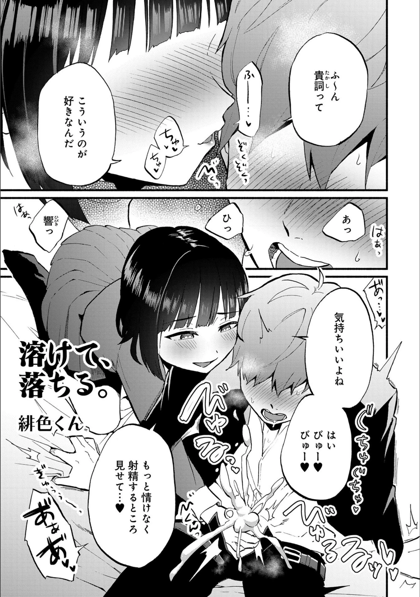 「男の娘でメスイキ体験！？ イチャラブ、ガン掘られ天国」（緋色くん） 試し読み 4ページ目
