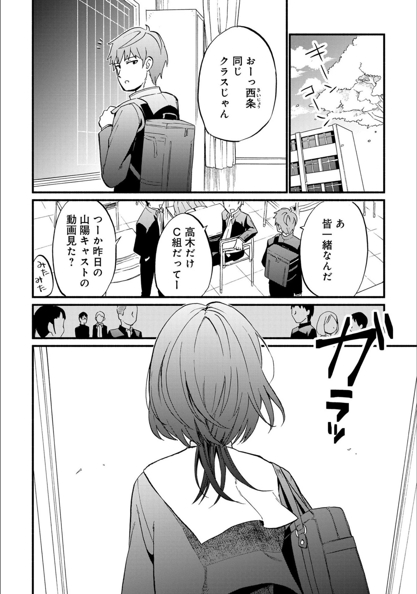 「男の娘でメスイキ体験！？ イチャラブ、ガン掘られ天国」（緋色くん） 試し読み 5ページ目