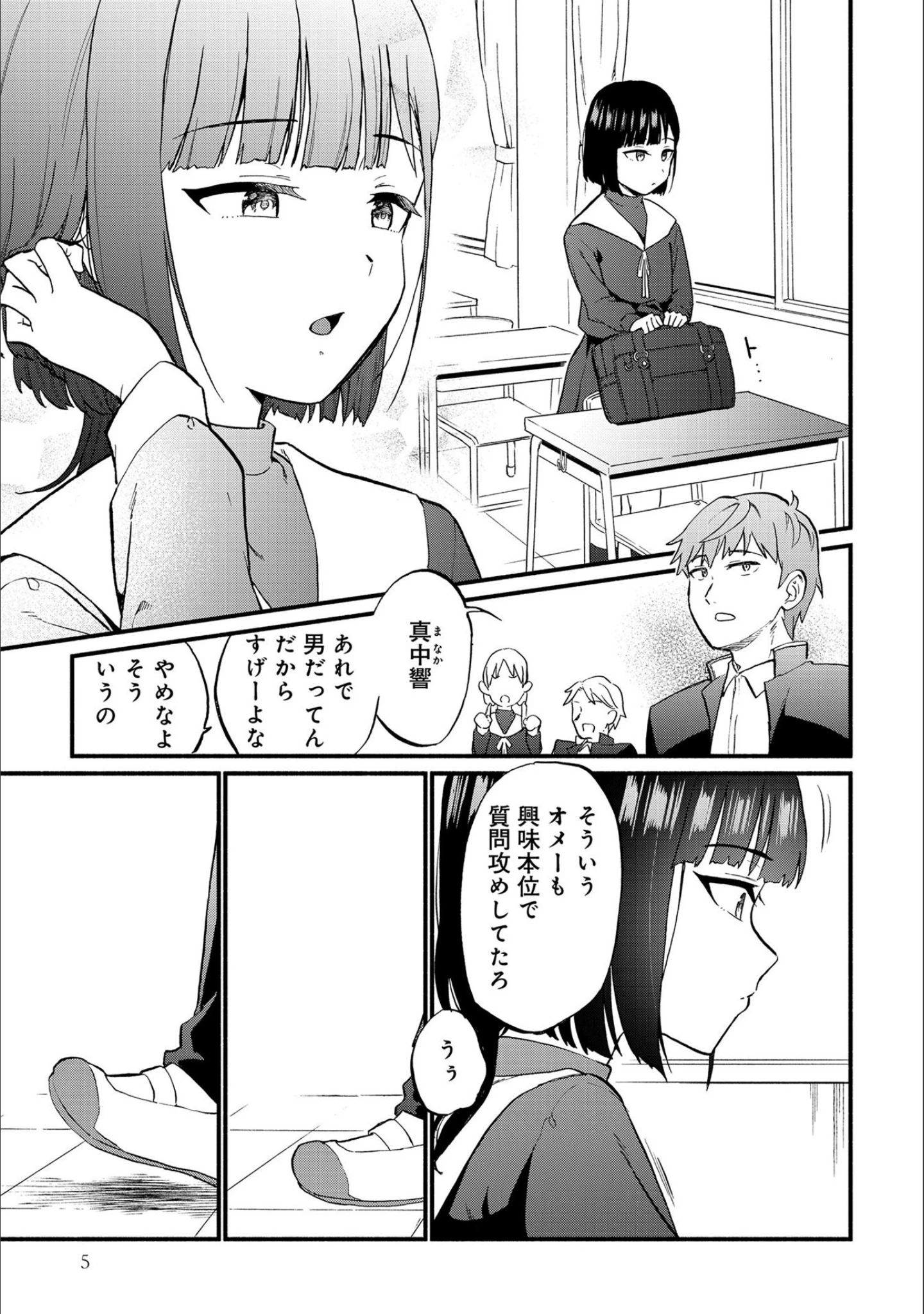 「男の娘でメスイキ体験！？ イチャラブ、ガン掘られ天国」（緋色くん） 試し読み 6ページ目