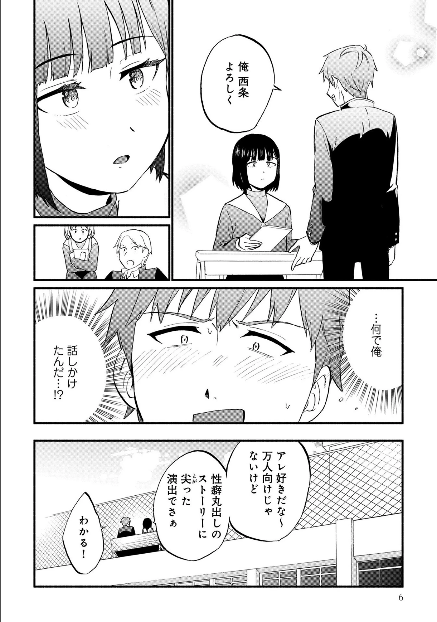 「男の娘でメスイキ体験！？ イチャラブ、ガン掘られ天国」（緋色くん） 試し読み 7ページ目