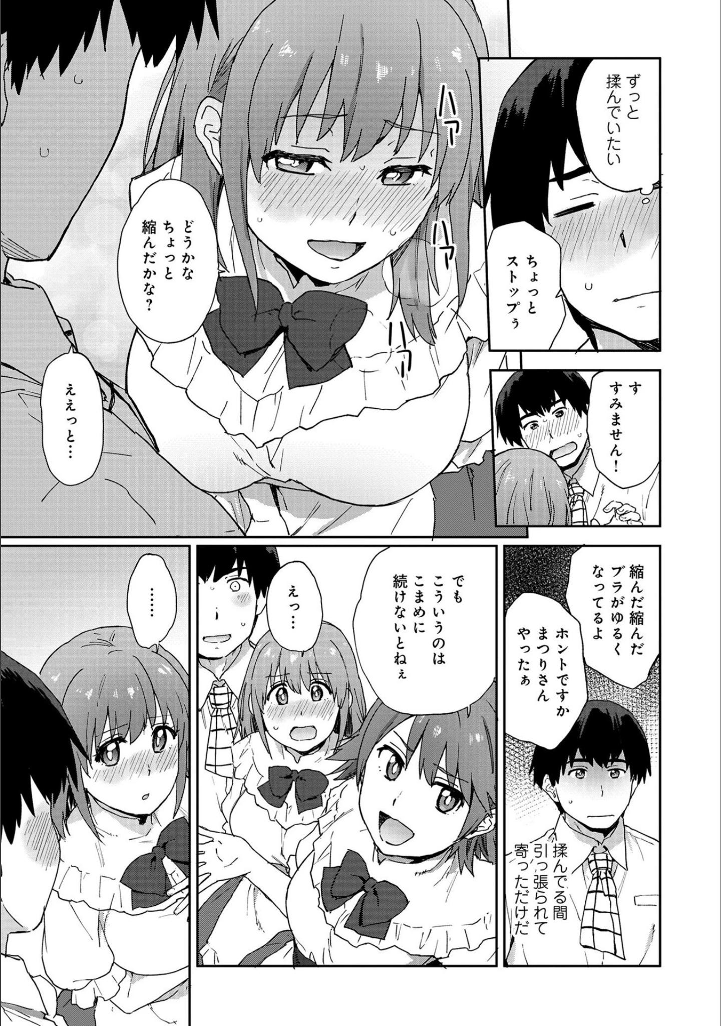 「あざとカワイイ彼女のたわわに包まれたい 〜ひみつのおっぱいアンソロジー〜」（鮭） 試し読み 10ページ目