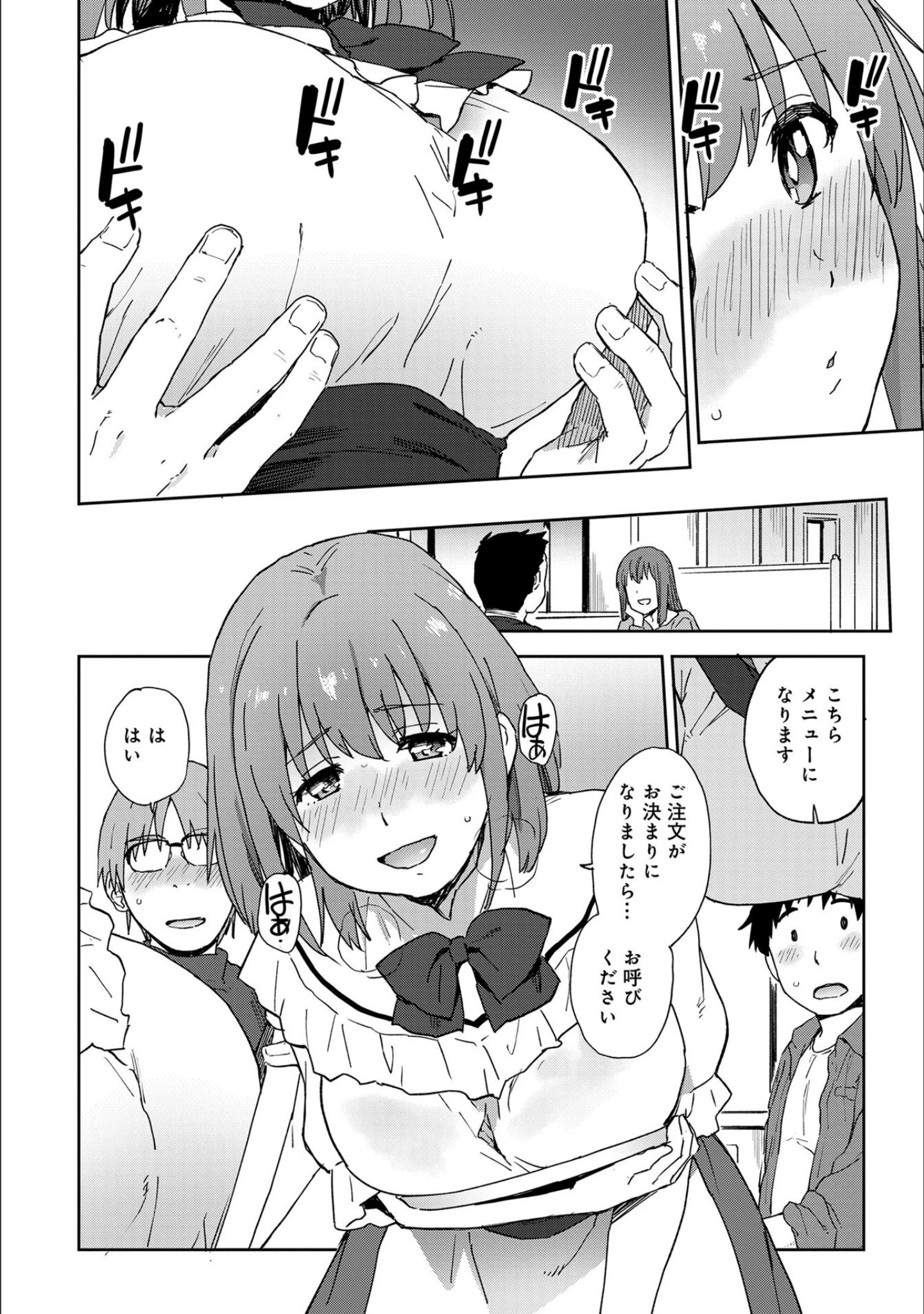 「あざとカワイイ彼女のたわわに包まれたい 〜ひみつのおっぱいアンソロジー〜」（鮭） 試し読み 11ページ目