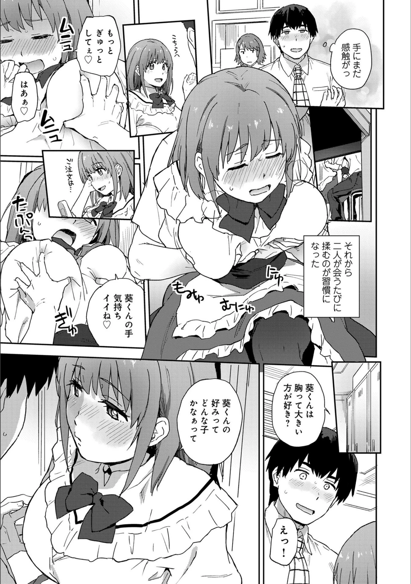 「あざとカワイイ彼女のたわわに包まれたい 〜ひみつのおっぱいアンソロジー〜」（鮭） 試し読み 12ページ目