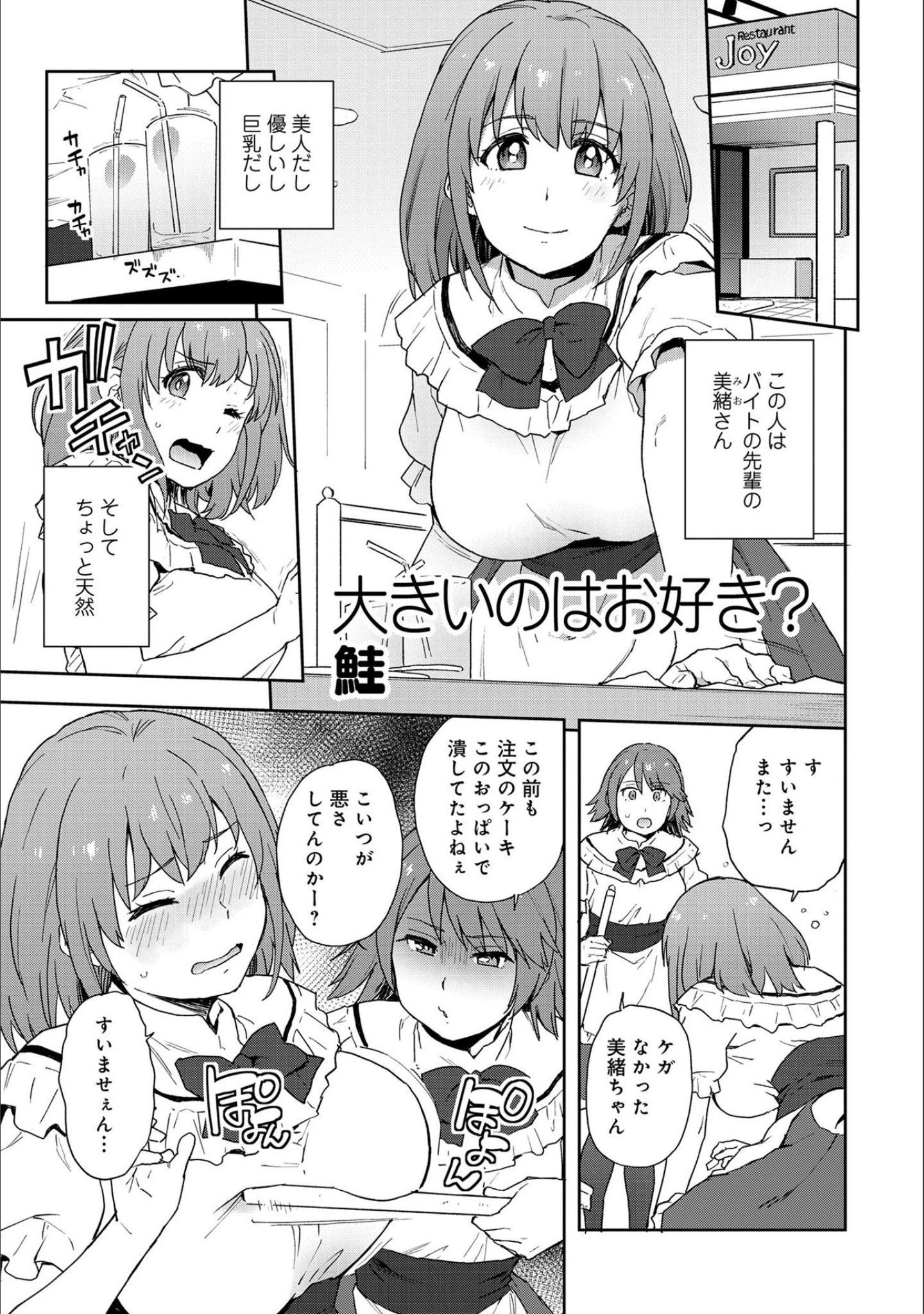 「あざとカワイイ彼女のたわわに包まれたい 〜ひみつのおっぱいアンソロジー〜」（鮭） 試し読み 4ページ目