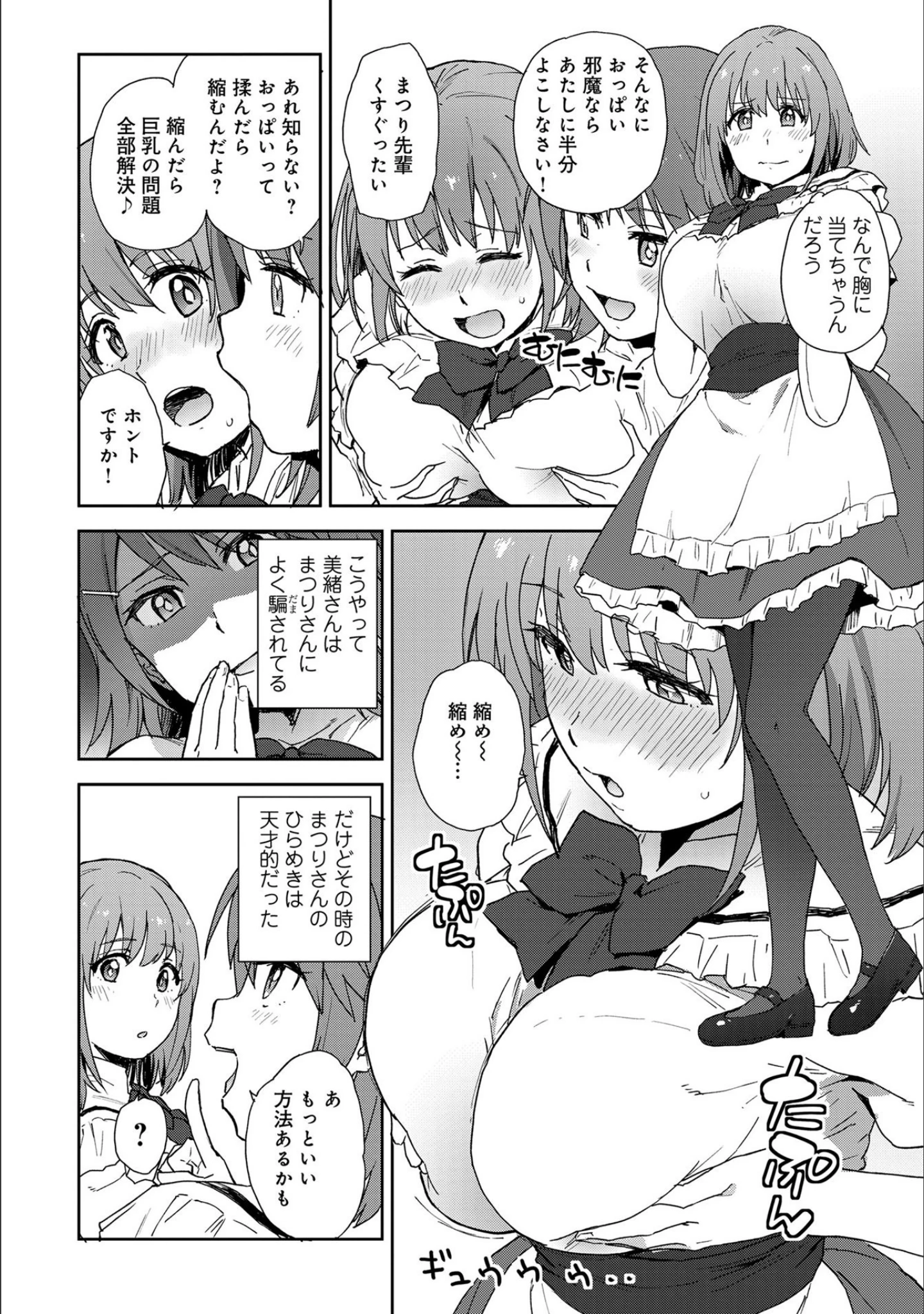 「あざとカワイイ彼女のたわわに包まれたい 〜ひみつのおっぱいアンソロジー〜」（鮭） 試し読み 5ページ目
