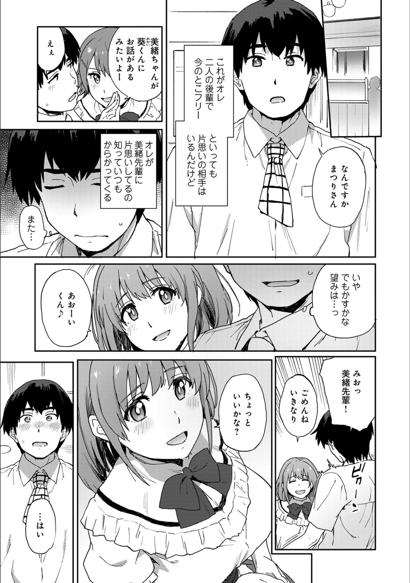 「あざとカワイイ彼女のたわわに包まれたい 〜ひみつのおっぱいアンソロジー〜」（鮭） 試し読み 6ページ目
