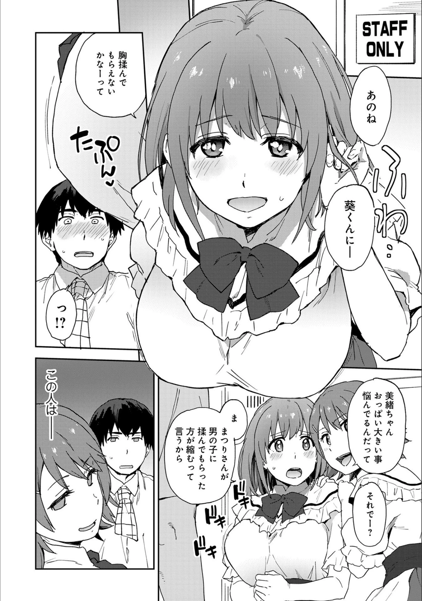 「あざとカワイイ彼女のたわわに包まれたい 〜ひみつのおっぱいアンソロジー〜」（鮭） 試し読み 7ページ目