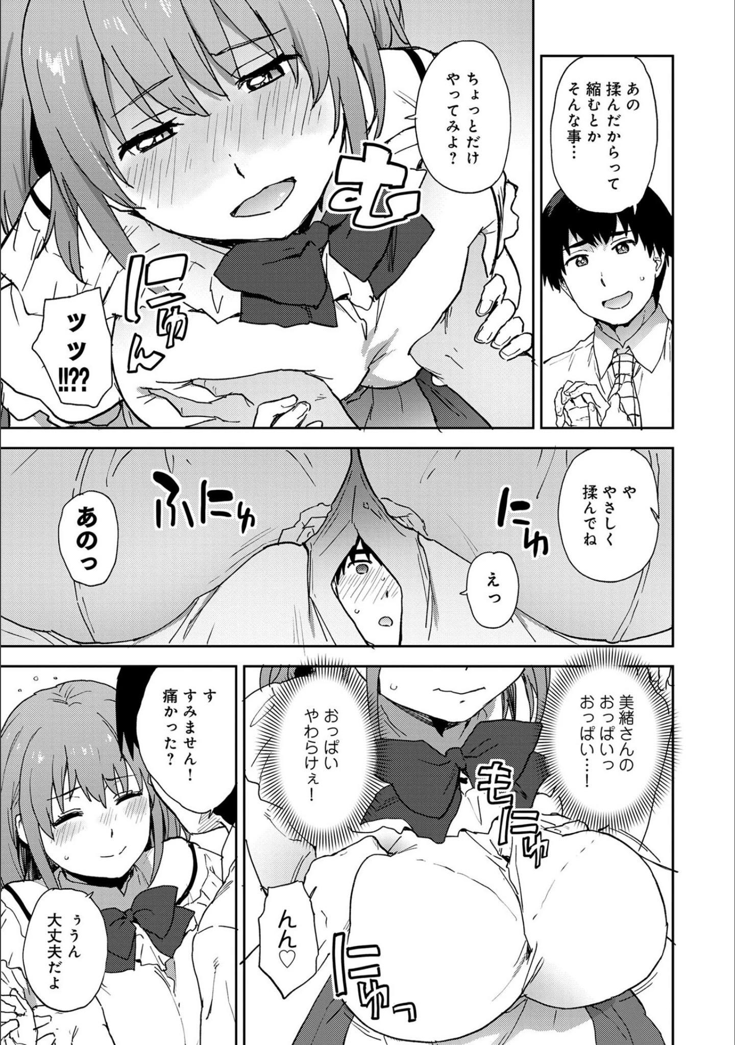 「あざとカワイイ彼女のたわわに包まれたい 〜ひみつのおっぱいアンソロジー〜」（鮭） 試し読み 8ページ目
