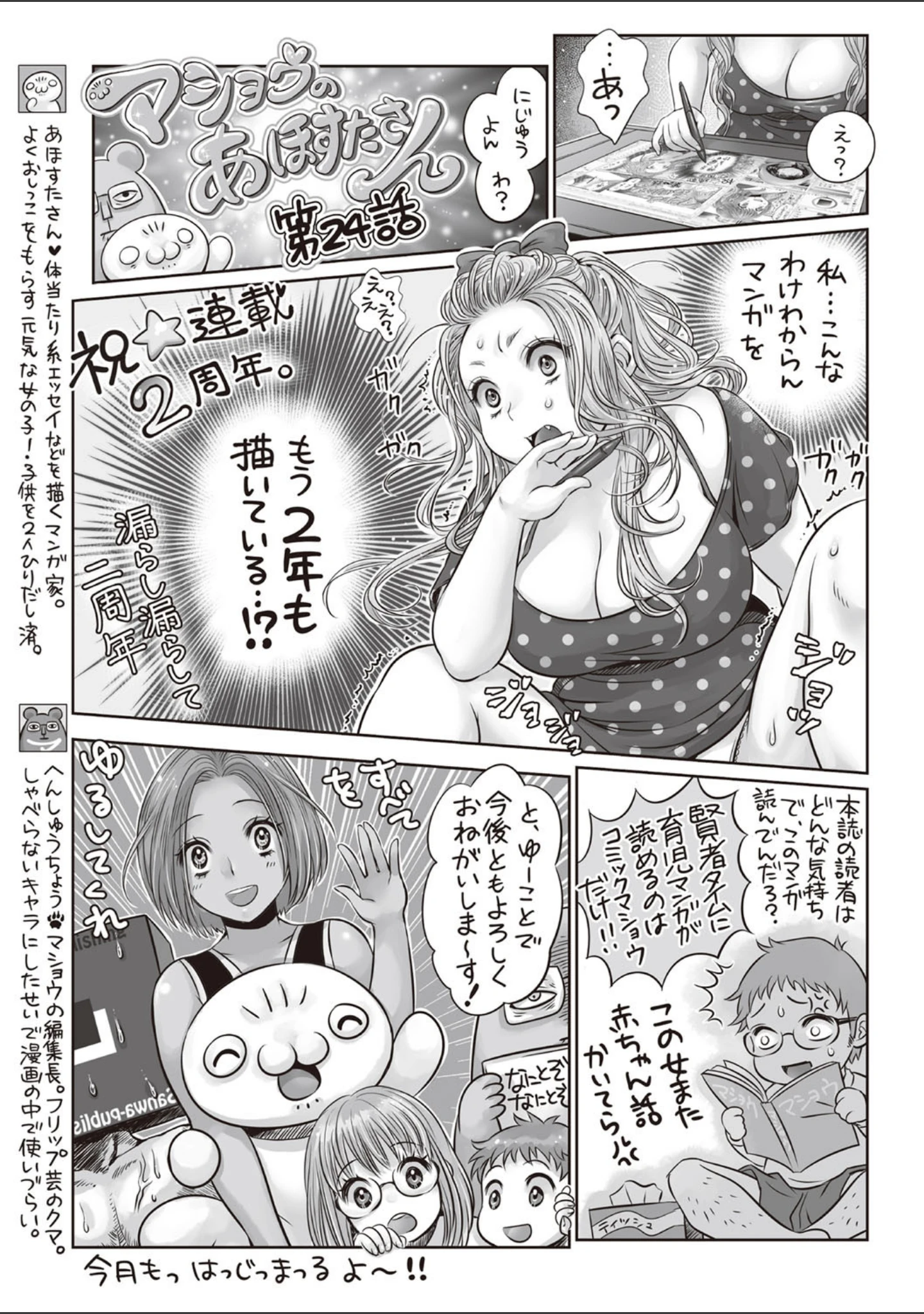 「コミックマショウ 2019年2月号」（うるし原智志） 試し読み 14ページ目