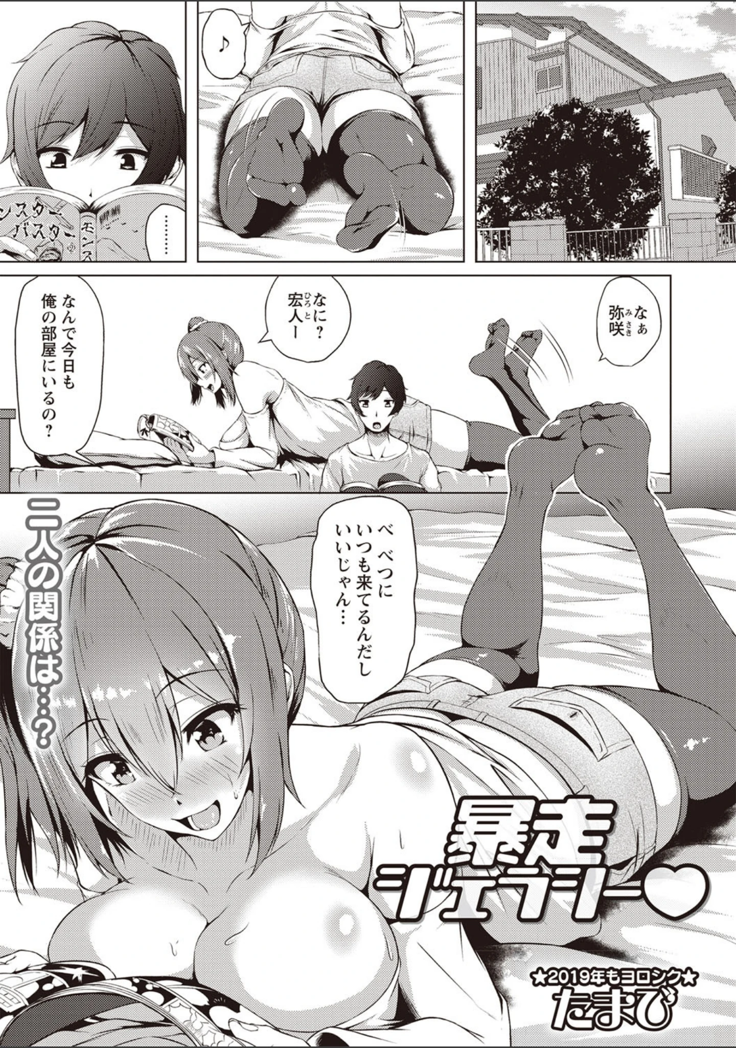 「コミックマショウ 2019年2月号」（うるし原智志） 試し読み 7ページ目