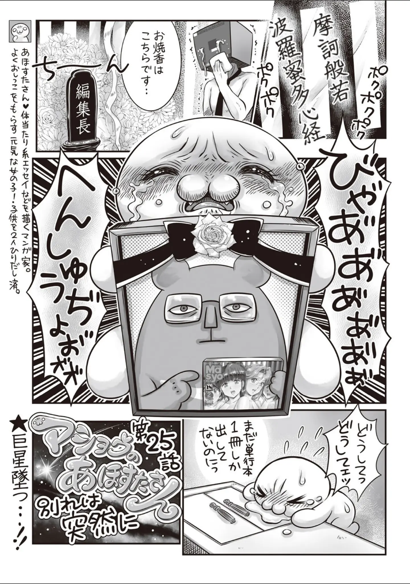 「コミックマショウ 2019年3月号」（うるし原智志） 試し読み 14ページ目